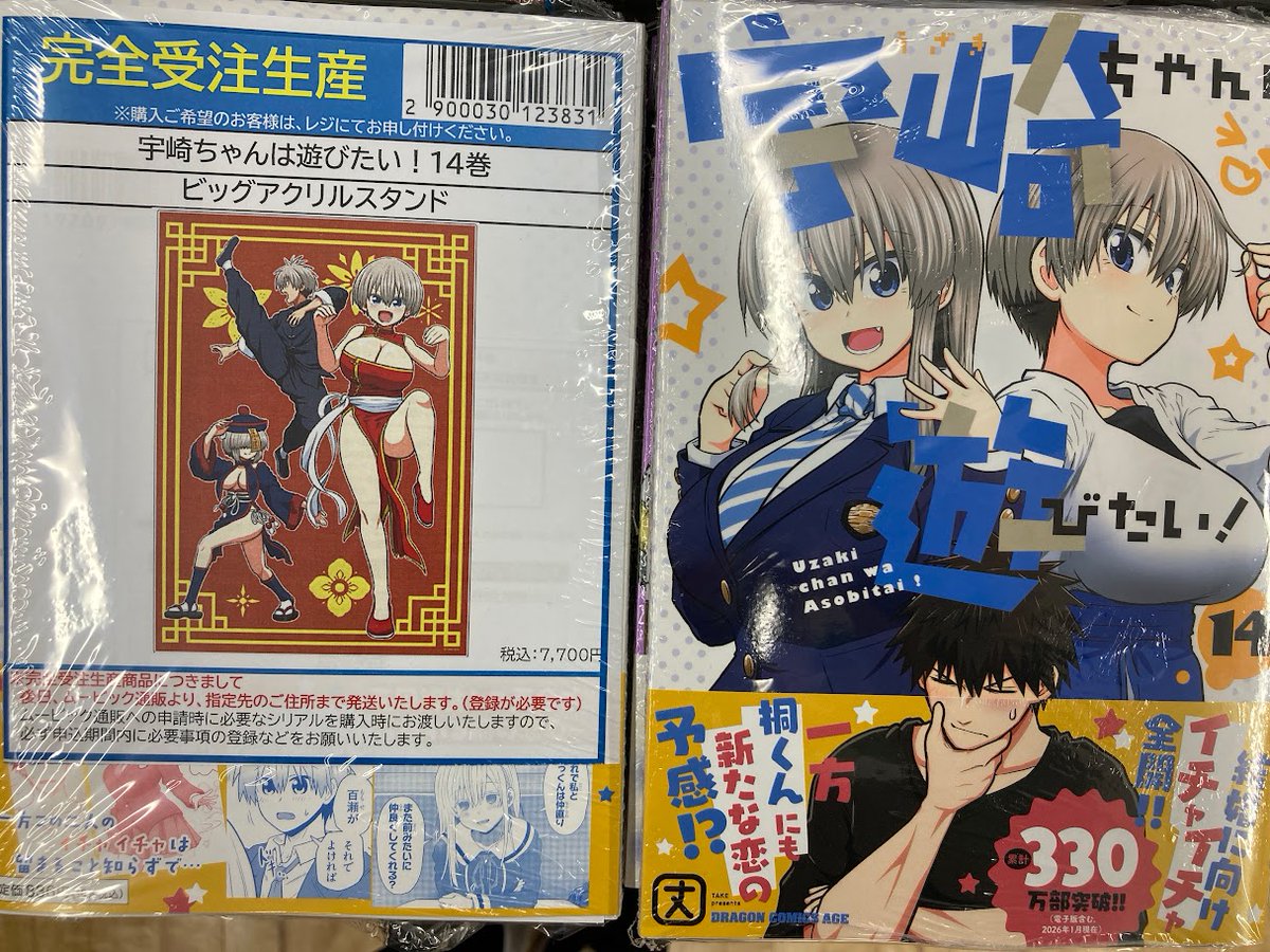 📚書籍入荷情報📚】 「宇崎ちゃんは遊びたい!(14)」 ・通常盤