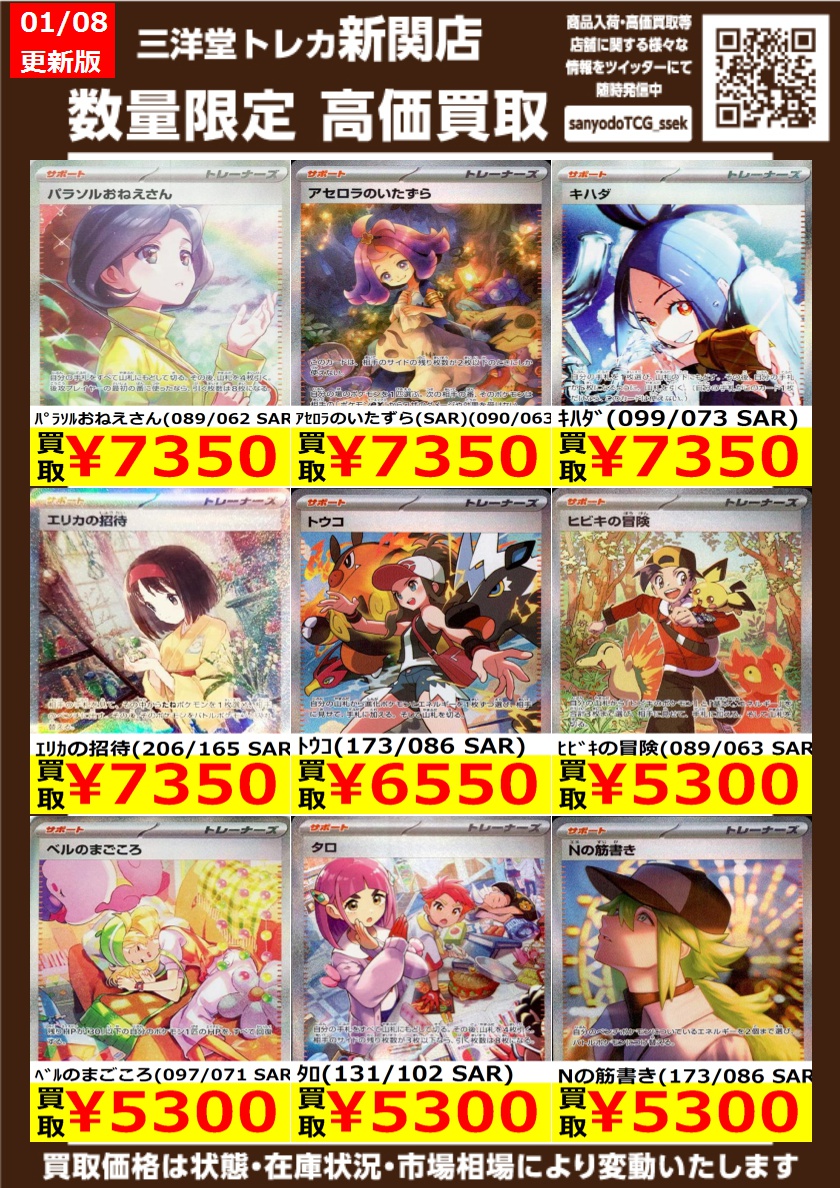 ポケカ 高価買取更新いたしました✨ お持ち込みお待ちしております