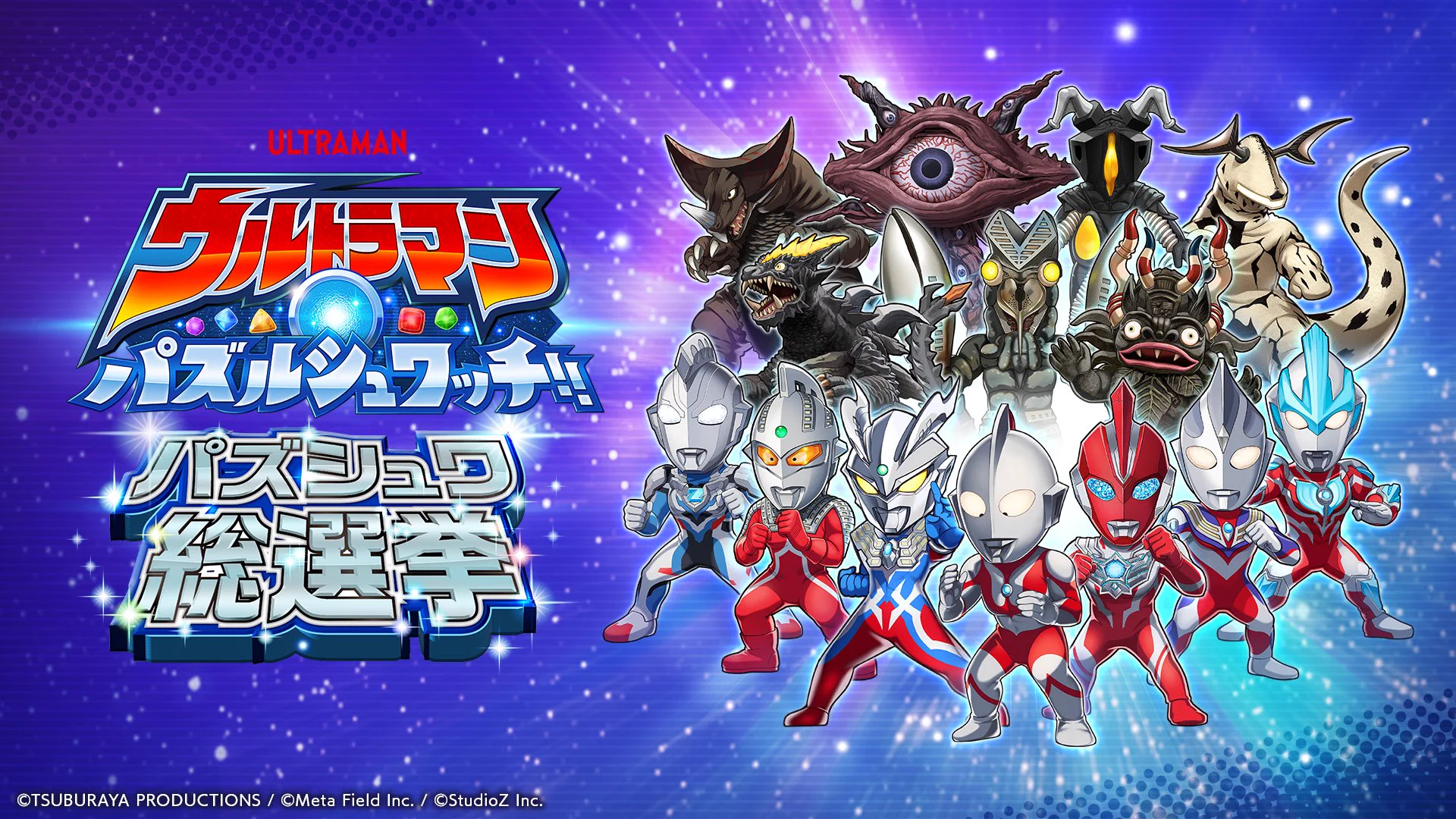 公式】ウルトラマン パズルシュワッチ!! on X