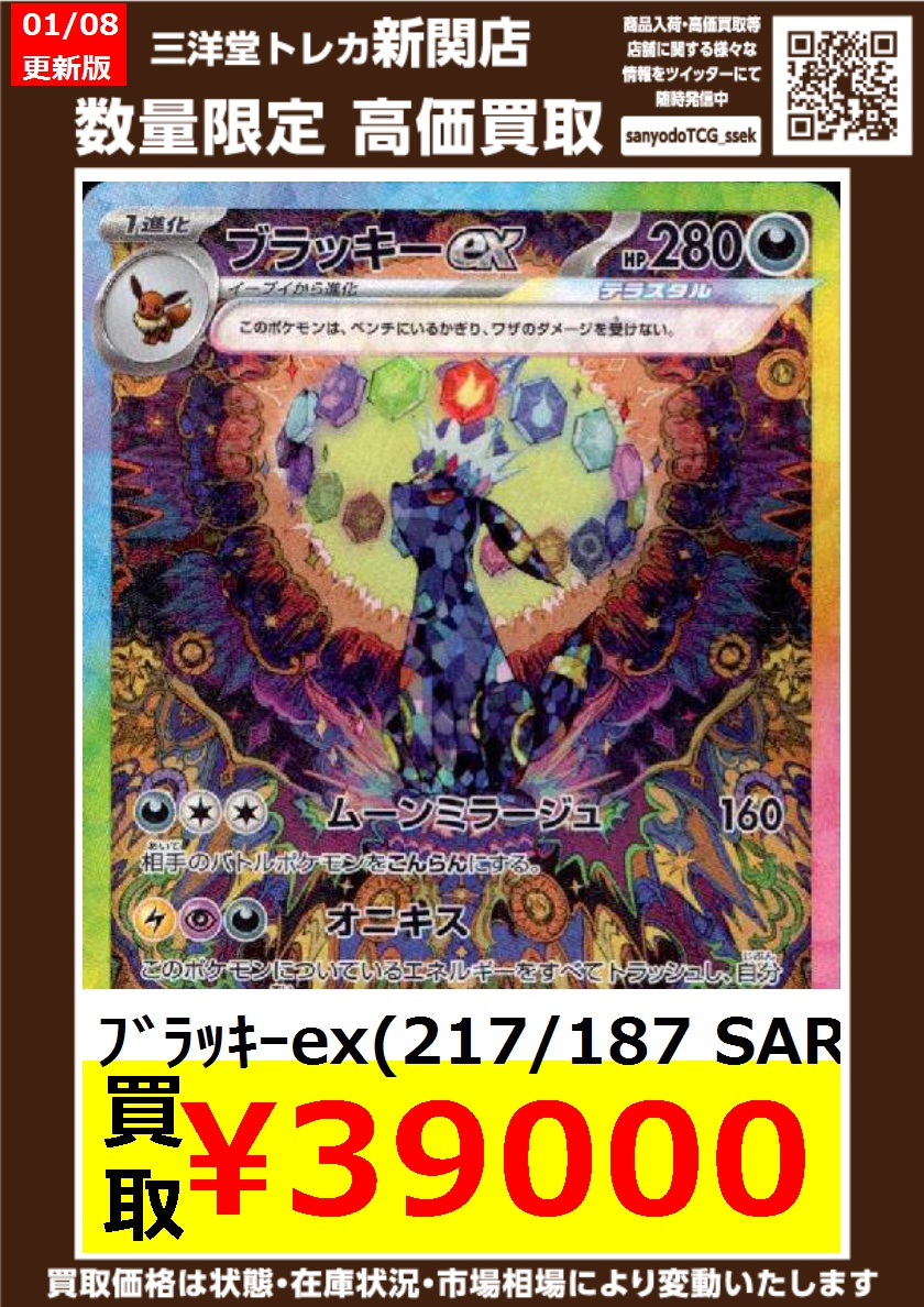 ポケカ 高価買取更新✨ 【⚠️⚠️2枚限定⚠️⚠️】 🔥ﾌﾞﾗｯｷｰex(217