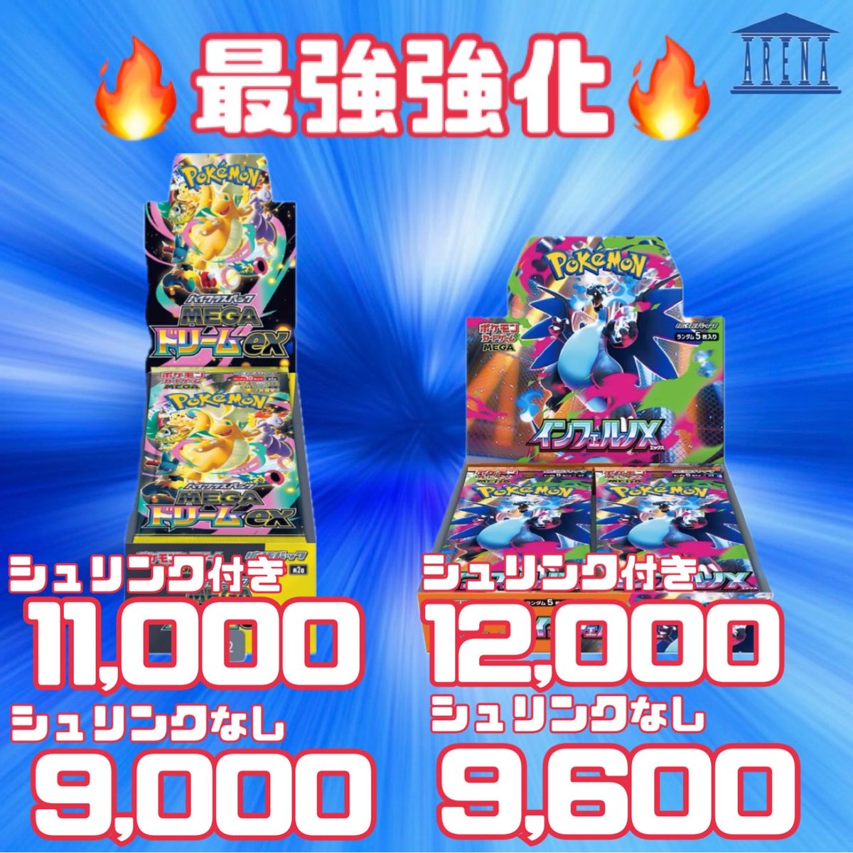 ⚠️1/8(木) 16:00更新 メガドリームのシュリンク付きは、 今より