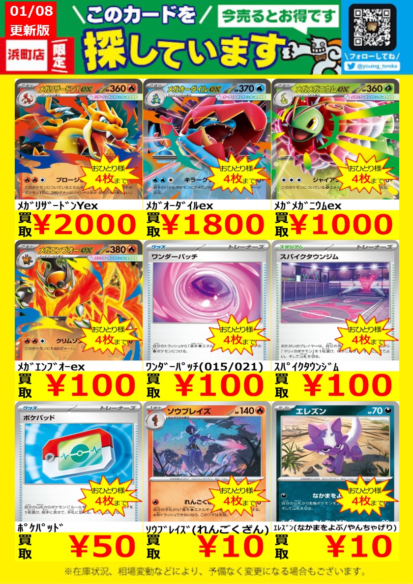 WANTED！】 トレカ高価買取情報！ このチャンスお見逃しなく