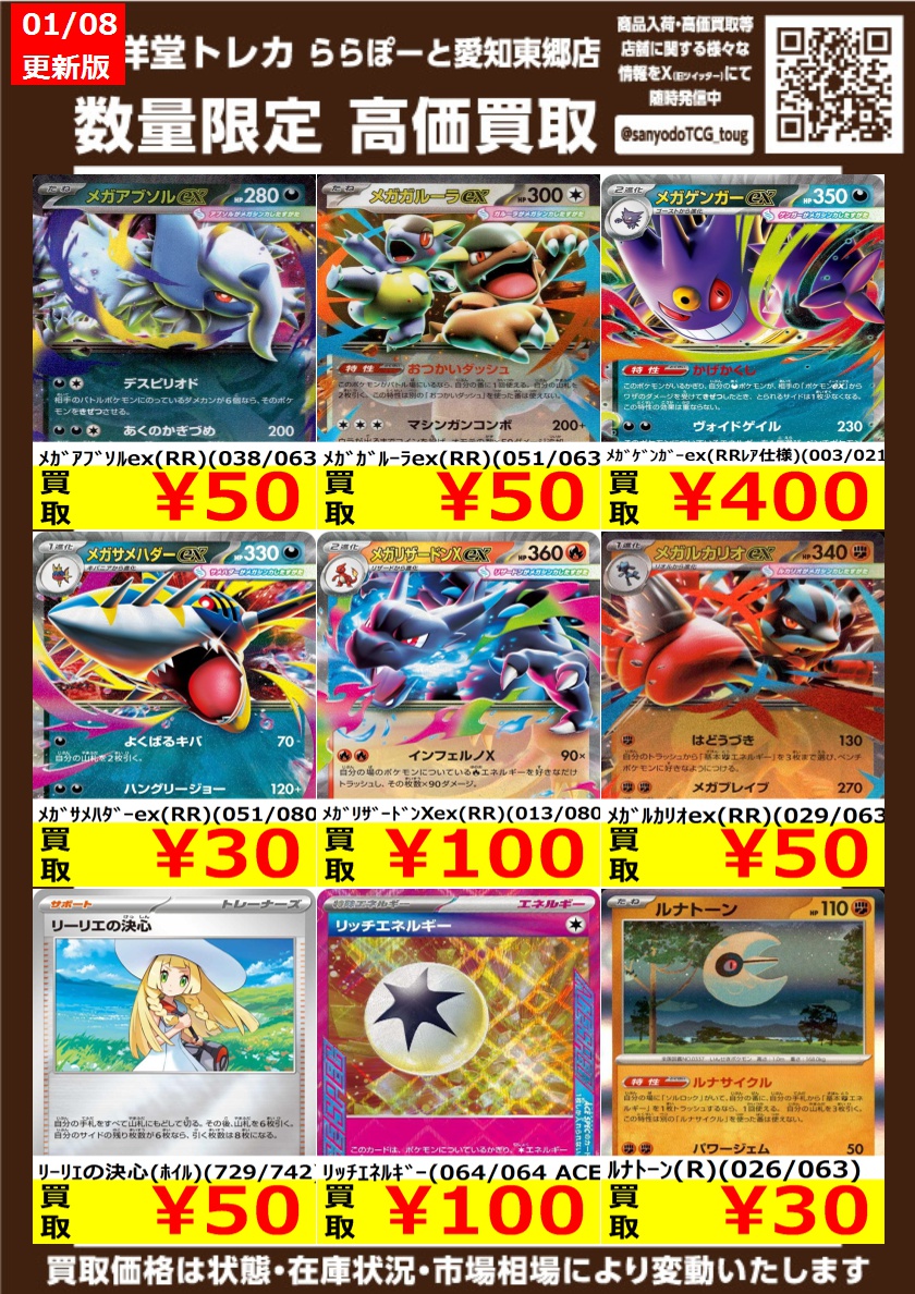 ポケカ】 数量限定高価買取表です！！ ぜひ、当店へお持ち込みください