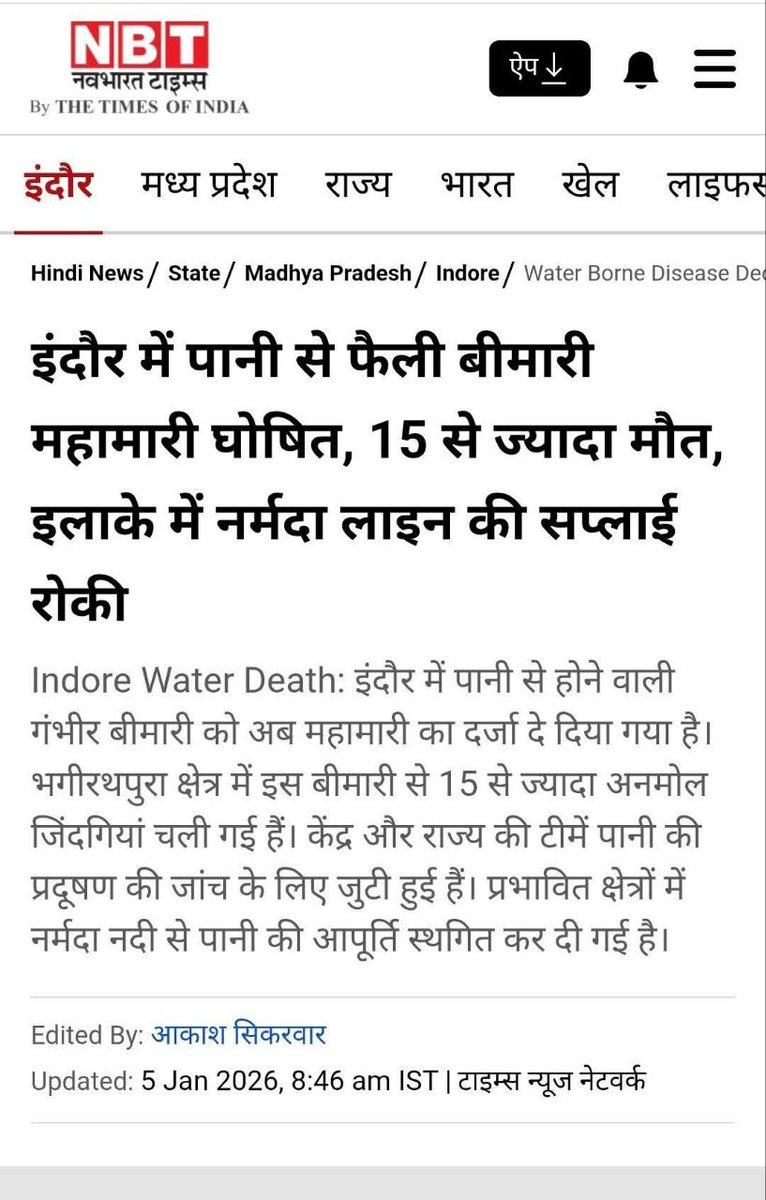sdeo76's tweet photo. इंदौर, गुजरात, ग्रेटर नोएडा के बाद दिल्ली में भी प्रदूषित पानी का कहर! स्वयं मेरा लिवर भी हुआ संक्रमित!

एक खबर मैंने जानबूझ नहीं लिखी थी, जो आज लिख रहा हूं। सोचा था कि दिल्ली में भाजपा की नयी सरकार बनी है, तत्काल आलोचना ठीक नहीं है, लेकिन जिस तरह पानी की आपूर्ति में स्थिति बदतर हो रही है तो लिखना पड़ रहा है। 

दिल्ली में जब भारतीय जनता पार्टी की सरकार बनी तो बनते ही उसने जल बोर्ड की पाईप लाईन और सीवर लाईन की सफाई और नयी लाईन बिछाने के नाम पर जगह-जगह सड़क की खुदाई करवा दी। दिल्ली के उत्तम नगर के मेरे मोहल्ले शीशराम पार्क से लेकर जनकपुरी तक सभी जगह सड़कें खोद दी गई। उसके बाद हमारे घरों में सीवर मिले बदबूदार पानी की आपूर्ति होने लगी। शिकायत करने पर भी कोई सुनवाई नहीं। यहां तक कि शिकायत भी अटेंड नहीं किया जाता है। आप बदबूदार पानी पीते रहिए और बीमार पड़ते रहिए, कोई सुनने वाला नहीं है! 

अधिकारियों द्वारा शिकायत अटेंड नहीं होने पर मैंने स्वयं मुख्यमंत्री @gupta_rekha  अपने विधायक @PawanSharmabjp1, दिल्ली के गृहमंत्री @ashishsood_bjp, मंत्री @KapilMishra_IND जी को अगस्त-2024 में टैग करते हुए ट्वीट किया था, जिसका स्क्रीन शॉट (Pic4) लगा है। 4 अगस्त में किए गये शिकायत (ट्वीट) के बावजूद मेरे मोहल्ले में बदबूदार पानी की आपूर्ति 10 दिसंबर 2025 तक लगातार होती रही! कोई सुध लेने वाला नहीं था!

उत्तम नगर में करीब चार महीने बदबूदार पानी की आपूर्ति होती रही। जब शिकायत पर कोई सुनवाई नहीं हो रही थी तो हार कर हमने पानी को उबाल कर पीना आरंभ किया। मेरे घर के सारे लोग बीमार पड़ गये। खुद मेरा लीवर इफेक्ट हुआ। तीन महीने तक मेरे लीवर का इलाज चला। मेरा भाई, भतीजा लप्पू भी बहुत बीमार पड़ गया। उसका भी इलाज चला। अभी कुछ दिन पहले सड़क के खड्डों को भरा गया है, और 10 दिसंबर के बाद से मेरे मोहल्ले में पानी ठीक आ रहा है। लेकिन नजफगढ़, द्वारका आदि जगह की स्थिति अभी भी बहुत खराब है। 

मैं दिल्ली में 2002 से पत्रकारिता कर रहा हूं। इतने ही साल मुझे दिल्ली में रहते हो गये। इतने लंबे समय तक बदबूदार सीवरयुक्त पानी कभी किसी पार्टी की सरकार में दिल्ली में आपूर्ति नहीं हुई। 

कांग्रेस की शीला दीक्षित की सरकार में टैंकर माफियाओं का राज था। उनके समय पानी की नियमित आपूर्ति की स्थिति खराब थी। मुझे काफी बार टैंकर से पानी मंगवाना पड़ता था और तीसरी मंजिल तक खुद चढ़ाना पड़ता था। पूरा मोहल्ला मेरी वजह से पानी पी पाता था! बदबूदार पानी की आपूर्ति भी शीला सरकार में होती थी, लेकिन शिकायत करने पर कार्रवाई होती थी। अधिकारी शिकायत दूर करने में देरी करते थे तो हम सीधे अपने तत्कालीन कांग्रेसी विधायक मुकेश शर्मा से शिकायत करते थे और वह तत्काल इसका समाधान कराते थे। 

मैं @ArvindKejriwal का शुरुआती आलोचक रहा हूं, परन्तु दिल्ली में केजरीवाल की सरकार के समय मेरे मोहल्ले में पानी की स्थिति सबसे बेहतरीन थी। सुबह-शाम दोनों वक्त नियमित पानी आता था। कभी बदबूदार पानी आ भी गया तो अधिकारी तुरंत फोन उठाते थे। शिकायत करने पर पानी की जांच करने घर तक आते थे। पानी-बिजली की जितनी बेहतरीन आपूर्ति केजरीवाल सरकार में थी, वैसी न कांग्रेस सरकार में रही और भाजपा सरकार की तो शुरुआत ही बदबूदार पानी आपूर्ति से हुई है! 

चूंकि अभी भाजपा सरकार को अधिक समय नहीं हुआ है, इसलिए मैंने हमारे घर के अधिकांश लोगों के बीमार होने के बावजूद इस खबर को नहीं लिखा। परंतु जिस तरह से भाजपा शासित हर राज्य में दूषित पानी की आपूर्ति हो रही है, लोग मर और बीमार पड़ रहे हैं, वह इनकी मंशा पर संदेह पैदा करता है! 

इसकी जांच मैंने दिल्ली में की तो पता चला कि यह सब टेंडर का खेल है। सत्ता में आते ही कमीशन खोरी के लिए नया पाईप लाईन बिछाने, सीवर लाईन क्लीन करने आदि के नाम पर एक साथ हर क्षेत्र में टेंडर आवंटित कर दिया गया, जिसके कारण यह समस्या पैदा हुई है! 

भाजपा शासन में भ्रष्टाचार का एक नया रूप सामने आया है। कार्यालय के फर्नीचर बदलने से लेकर पुराना कार्यालय तोड़ कर नया कार्यालय बनवाने, तोड़-फोड़ करने, नया पाईप लाईन बिछाने आदि के नाम पर भ्रष्टाचार का जम कर 'खेल' चल रहा है। दुरुस्त चीजों को भी बदला जा रहा है ताकि नयी खरीद पर नया 'कट' मिलता रहे! 

इनकी इन कमीशनखोरी के चक्कर में लोग दूषित पानी पी रहे हैं, अस्पताल में भर्ती हो रहे हैं! दिल्ली की ही तरह लगता है मप्र, गुजरात, उप्र, सभी जगह शायद इनके 'कट-कमीशनखोरी' का समान मोडस ओपरेंडी चल है, जिसके कारण साफ पानी भी लोगों को मिलना दूभर होता जा रहा है! 

लोगों की जान की कीमत पर भ्रष्टाचार चल रहा है, लेकिन आप मीडिया में इसके विरुद्ध एक भी खबर प्रमुखता से नहीं देखेंगे।

#SandeepDeo