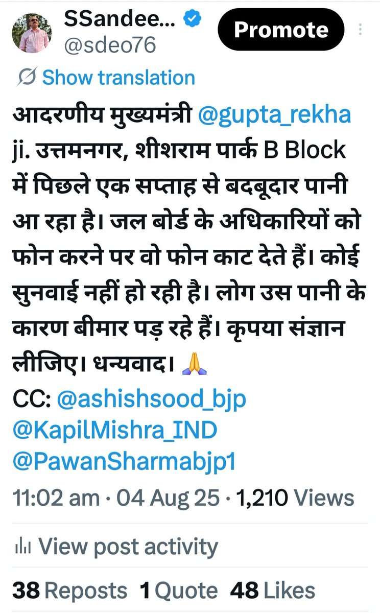 sdeo76's tweet photo. इंदौर, गुजरात, ग्रेटर नोएडा के बाद दिल्ली में भी प्रदूषित पानी का कहर! स्वयं मेरा लिवर भी हुआ संक्रमित!

एक खबर मैंने जानबूझ नहीं लिखी थी, जो आज लिख रहा हूं। सोचा था कि दिल्ली में भाजपा की नयी सरकार बनी है, तत्काल आलोचना ठीक नहीं है, लेकिन जिस तरह पानी की आपूर्ति में स्थिति बदतर हो रही है तो लिखना पड़ रहा है। 

दिल्ली में जब भारतीय जनता पार्टी की सरकार बनी तो बनते ही उसने जल बोर्ड की पाईप लाईन और सीवर लाईन की सफाई और नयी लाईन बिछाने के नाम पर जगह-जगह सड़क की खुदाई करवा दी। दिल्ली के उत्तम नगर के मेरे मोहल्ले शीशराम पार्क से लेकर जनकपुरी तक सभी जगह सड़कें खोद दी गई। उसके बाद हमारे घरों में सीवर मिले बदबूदार पानी की आपूर्ति होने लगी। शिकायत करने पर भी कोई सुनवाई नहीं। यहां तक कि शिकायत भी अटेंड नहीं किया जाता है। आप बदबूदार पानी पीते रहिए और बीमार पड़ते रहिए, कोई सुनने वाला नहीं है! 

अधिकारियों द्वारा शिकायत अटेंड नहीं होने पर मैंने स्वयं मुख्यमंत्री @gupta_rekha  अपने विधायक @PawanSharmabjp1, दिल्ली के गृहमंत्री @ashishsood_bjp, मंत्री @KapilMishra_IND जी को अगस्त-2024 में टैग करते हुए ट्वीट किया था, जिसका स्क्रीन शॉट (Pic4) लगा है। 4 अगस्त में किए गये शिकायत (ट्वीट) के बावजूद मेरे मोहल्ले में बदबूदार पानी की आपूर्ति 10 दिसंबर 2025 तक लगातार होती रही! कोई सुध लेने वाला नहीं था!

उत्तम नगर में करीब चार महीने बदबूदार पानी की आपूर्ति होती रही। जब शिकायत पर कोई सुनवाई नहीं हो रही थी तो हार कर हमने पानी को उबाल कर पीना आरंभ किया। मेरे घर के सारे लोग बीमार पड़ गये। खुद मेरा लीवर इफेक्ट हुआ। तीन महीने तक मेरे लीवर का इलाज चला। मेरा भाई, भतीजा लप्पू भी बहुत बीमार पड़ गया। उसका भी इलाज चला। अभी कुछ दिन पहले सड़क के खड्डों को भरा गया है, और 10 दिसंबर के बाद से मेरे मोहल्ले में पानी ठीक आ रहा है। लेकिन नजफगढ़, द्वारका आदि जगह की स्थिति अभी भी बहुत खराब है। 

मैं दिल्ली में 2002 से पत्रकारिता कर रहा हूं। इतने ही साल मुझे दिल्ली में रहते हो गये। इतने लंबे समय तक बदबूदार सीवरयुक्त पानी कभी किसी पार्टी की सरकार में दिल्ली में आपूर्ति नहीं हुई। 

कांग्रेस की शीला दीक्षित की सरकार में टैंकर माफियाओं का राज था। उनके समय पानी की नियमित आपूर्ति की स्थिति खराब थी। मुझे काफी बार टैंकर से पानी मंगवाना पड़ता था और तीसरी मंजिल तक खुद चढ़ाना पड़ता था। पूरा मोहल्ला मेरी वजह से पानी पी पाता था! बदबूदार पानी की आपूर्ति भी शीला सरकार में होती थी, लेकिन शिकायत करने पर कार्रवाई होती थी। अधिकारी शिकायत दूर करने में देरी करते थे तो हम सीधे अपने तत्कालीन कांग्रेसी विधायक मुकेश शर्मा से शिकायत करते थे और वह तत्काल इसका समाधान कराते थे। 

मैं @ArvindKejriwal का शुरुआती आलोचक रहा हूं, परन्तु दिल्ली में केजरीवाल की सरकार के समय मेरे मोहल्ले में पानी की स्थिति सबसे बेहतरीन थी। सुबह-शाम दोनों वक्त नियमित पानी आता था। कभी बदबूदार पानी आ भी गया तो अधिकारी तुरंत फोन उठाते थे। शिकायत करने पर पानी की जांच करने घर तक आते थे। पानी-बिजली की जितनी बेहतरीन आपूर्ति केजरीवाल सरकार में थी, वैसी न कांग्रेस सरकार में रही और भाजपा सरकार की तो शुरुआत ही बदबूदार पानी आपूर्ति से हुई है! 

चूंकि अभी भाजपा सरकार को अधिक समय नहीं हुआ है, इसलिए मैंने हमारे घर के अधिकांश लोगों के बीमार होने के बावजूद इस खबर को नहीं लिखा। परंतु जिस तरह से भाजपा शासित हर राज्य में दूषित पानी की आपूर्ति हो रही है, लोग मर और बीमार पड़ रहे हैं, वह इनकी मंशा पर संदेह पैदा करता है! 

इसकी जांच मैंने दिल्ली में की तो पता चला कि यह सब टेंडर का खेल है। सत्ता में आते ही कमीशन खोरी के लिए नया पाईप लाईन बिछाने, सीवर लाईन क्लीन करने आदि के नाम पर एक साथ हर क्षेत्र में टेंडर आवंटित कर दिया गया, जिसके कारण यह समस्या पैदा हुई है! 

भाजपा शासन में भ्रष्टाचार का एक नया रूप सामने आया है। कार्यालय के फर्नीचर बदलने से लेकर पुराना कार्यालय तोड़ कर नया कार्यालय बनवाने, तोड़-फोड़ करने, नया पाईप लाईन बिछाने आदि के नाम पर भ्रष्टाचार का जम कर 'खेल' चल रहा है। दुरुस्त चीजों को भी बदला जा रहा है ताकि नयी खरीद पर नया 'कट' मिलता रहे! 

इनकी इन कमीशनखोरी के चक्कर में लोग दूषित पानी पी रहे हैं, अस्पताल में भर्ती हो रहे हैं! दिल्ली की ही तरह लगता है मप्र, गुजरात, उप्र, सभी जगह शायद इनके 'कट-कमीशनखोरी' का समान मोडस ओपरेंडी चल है, जिसके कारण साफ पानी भी लोगों को मिलना दूभर होता जा रहा है! 

लोगों की जान की कीमत पर भ्रष्टाचार चल रहा है, लेकिन आप मीडिया में इसके विरुद्ध एक भी खबर प्रमुखता से नहीं देखेंगे।

#SandeepDeo