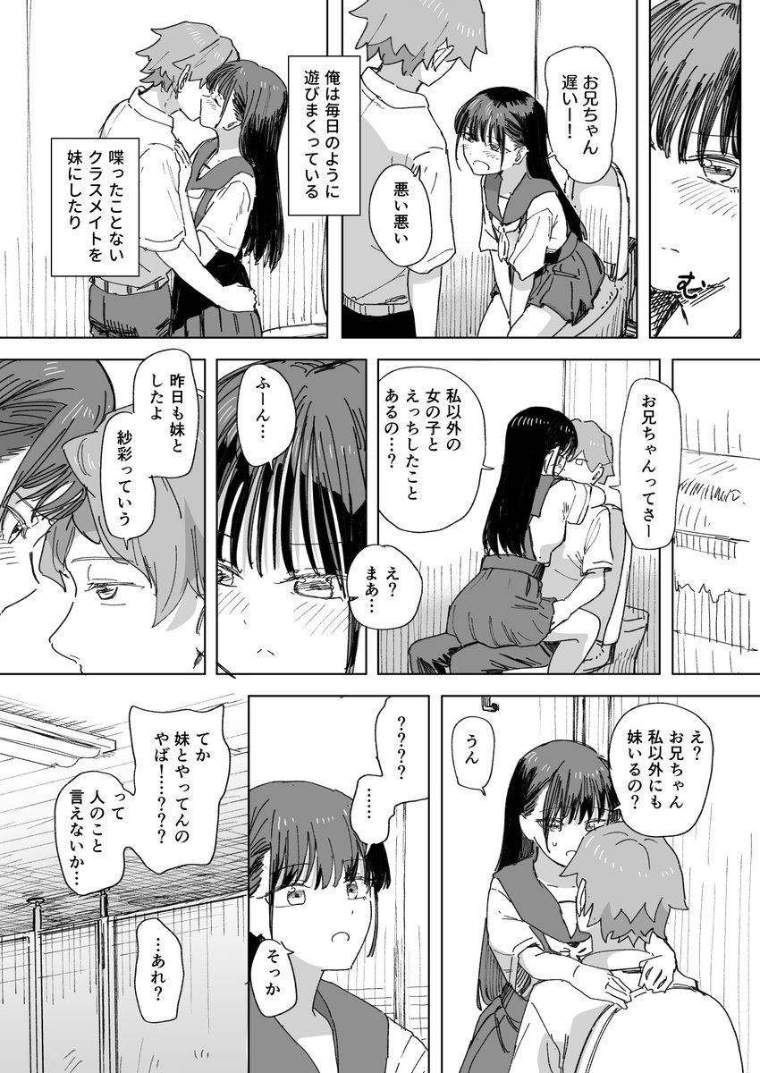 【妹の】人間操作リモコン4【友達】(角煮煮)｜無料エロ漫画試し読み