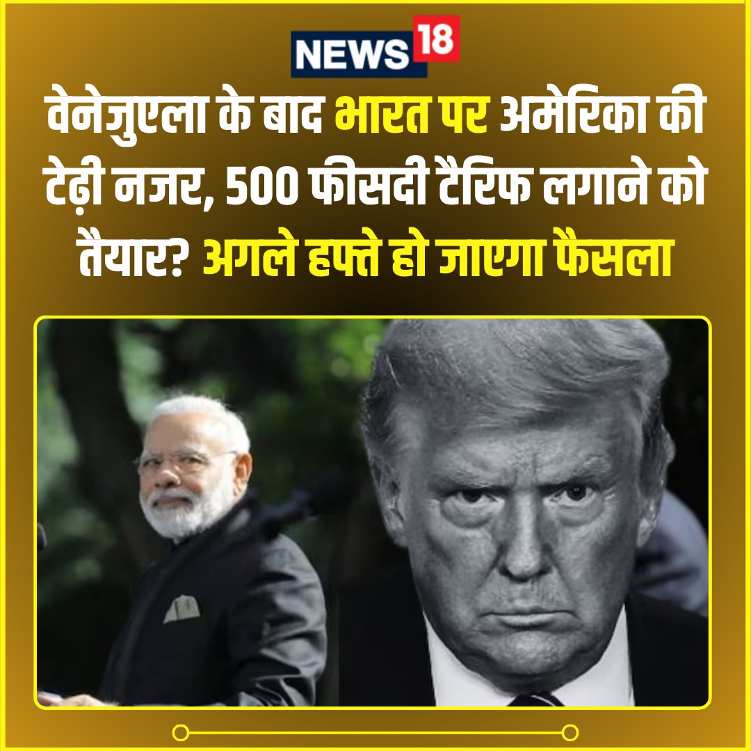 News18India's tweet image. ट्रंप का 'टैरिफ बम'! रूस से व्यापार किया तो भारत-चीन को देना होगा 500% टैक्स, दुनिया में छिड़ा महा-व्यापार युद्ध
#TradeWar2026 #TrumpTariff #RussiaSanctions
पूरी खबर यहां पढ़ें➡️ tinyurl.com/3p6n2bdv