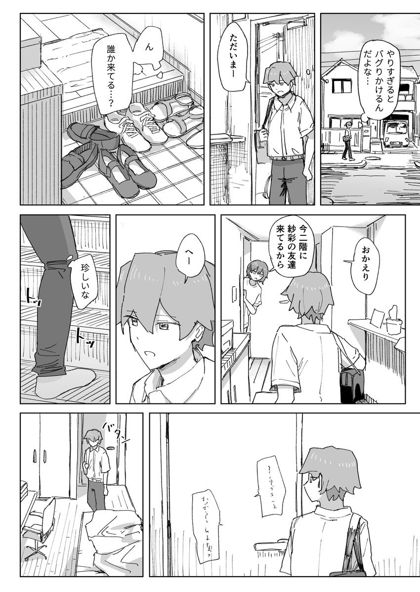 【妹の】人間操作リモコン4【友達】(角煮煮)｜無料エロ漫画試し読み