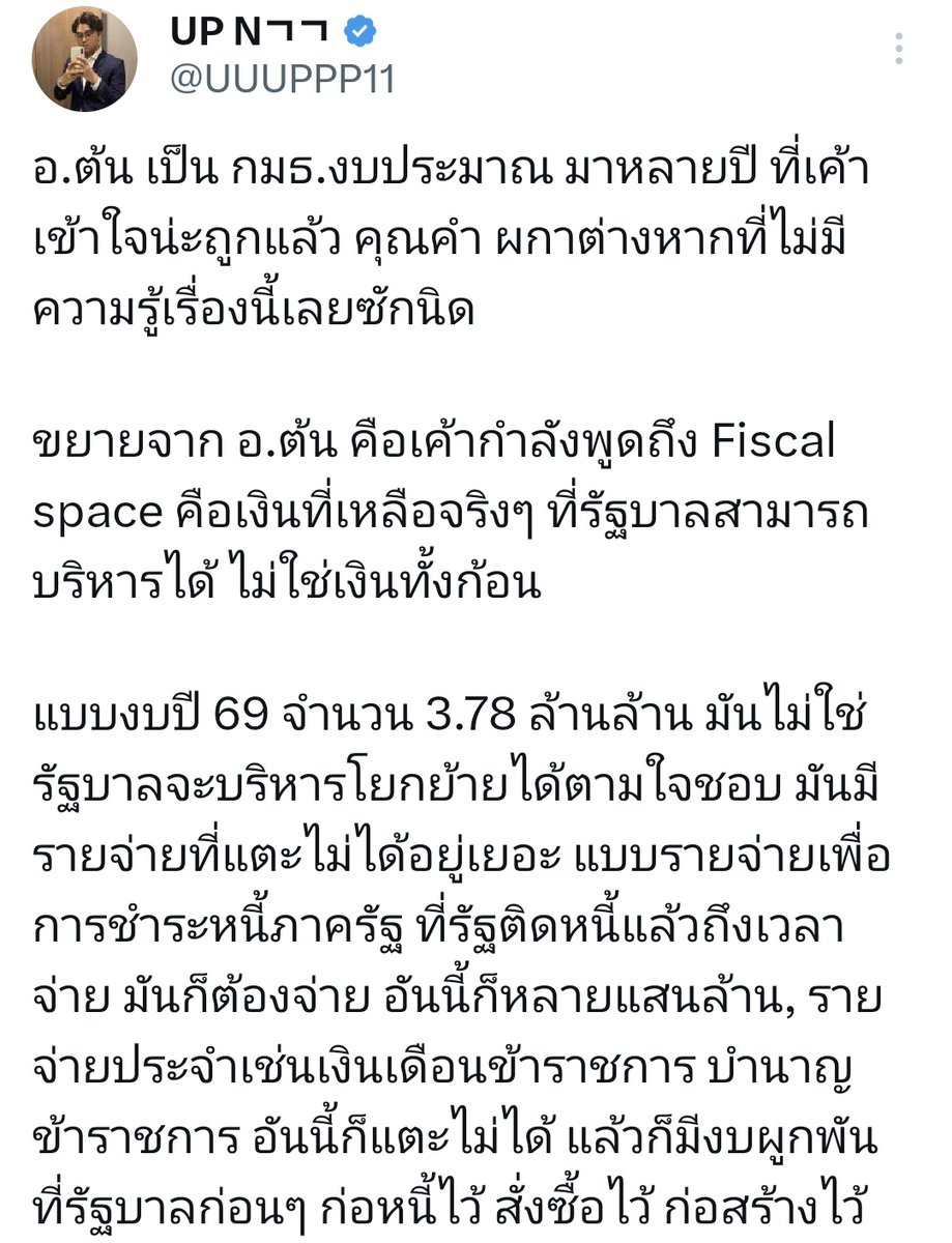 นางแบกชาวเน็ตกล้าบอกคนที่เป็นกรรมาธิการวิสามัญพิจารณางบหลายปีอย่างอาจารย์ต้น ไม่มีรู้ความรู้เรื่องระบบงบประมาณอะน่ะ? สถานะทางการคลังปี 65 กับสถานะการคลังปี 68 ย่อมไม่เหมือนกันอยู่แล้ว  อย่าลืมว่าดิจิทัลวอลเล็ตที่บอกว่าไม่กู้ๆ สุดท้ายกู้ด้วยการใช้เงินนอกงบประมาณนะ