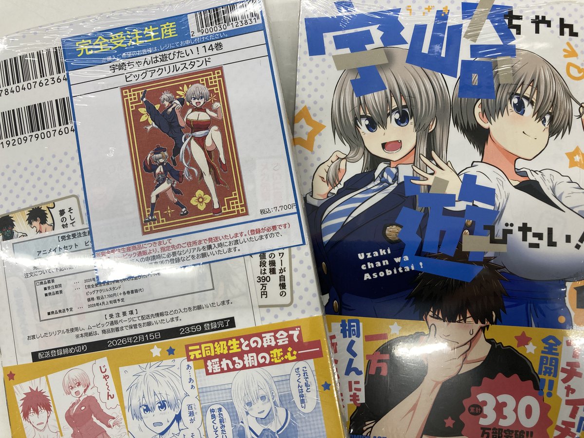 ウイルス・バスター・サージ トレーディングコレクション1BOX 書籍入荷情報】 本日「宇崎ちゃんは遊びたい!⑭」が 入荷しましたサワ