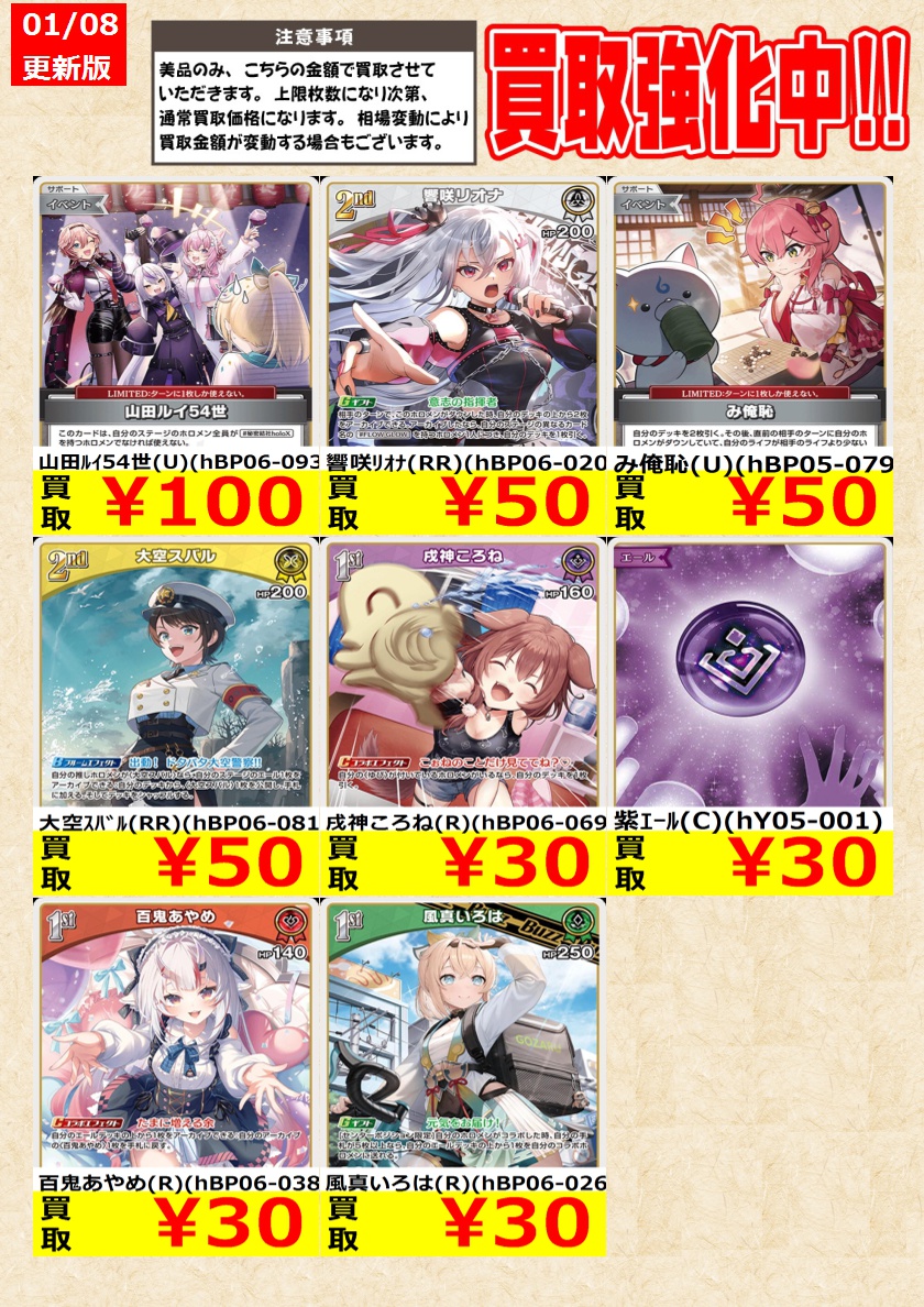 ホロライブOCG】 本日限り！ SorAZｾﾚﾌﾞﾚｰｼｮﾝ(U)(hBP05-080) ふつうの