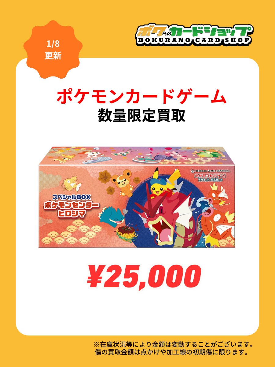 ポケカ 買取情報】 フクオカ ヒロシマ トウホク セット 数量限定で強化
