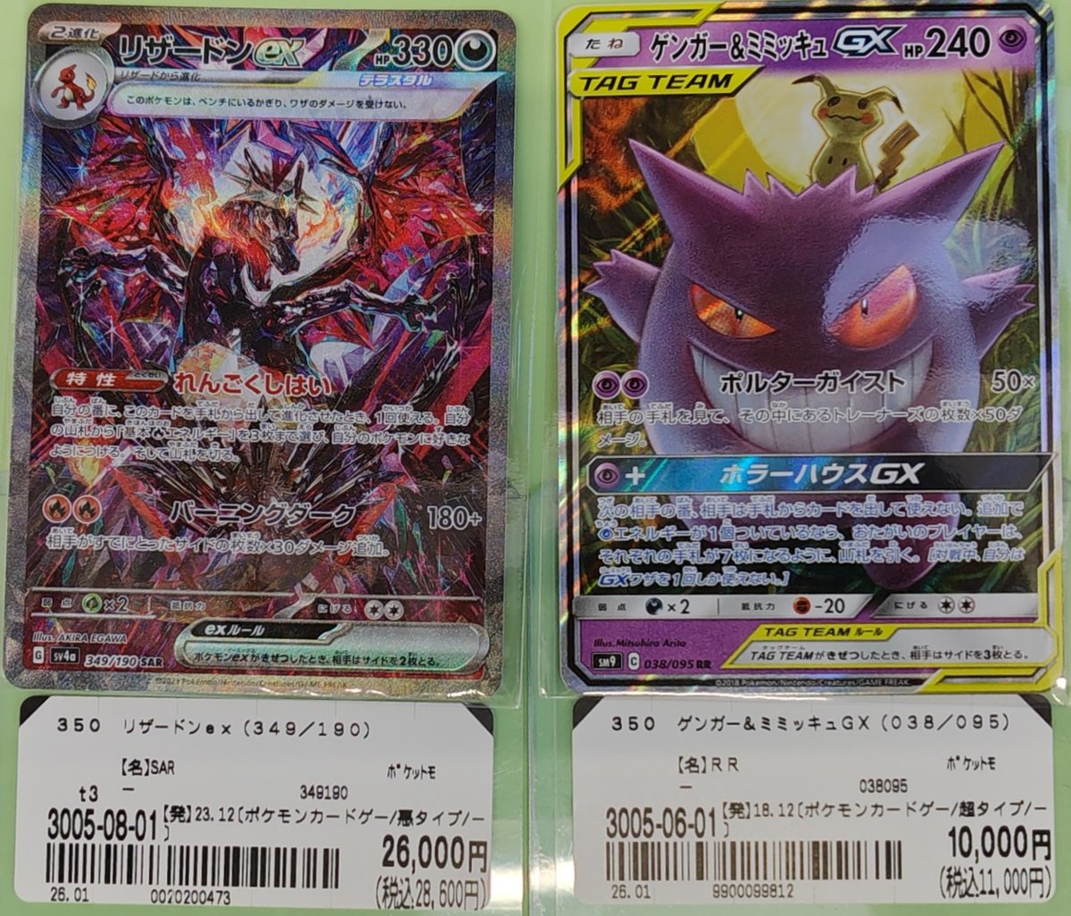 駿河区のブックオフ静岡馬渕店に ポケカ 【リザードンex（349/190