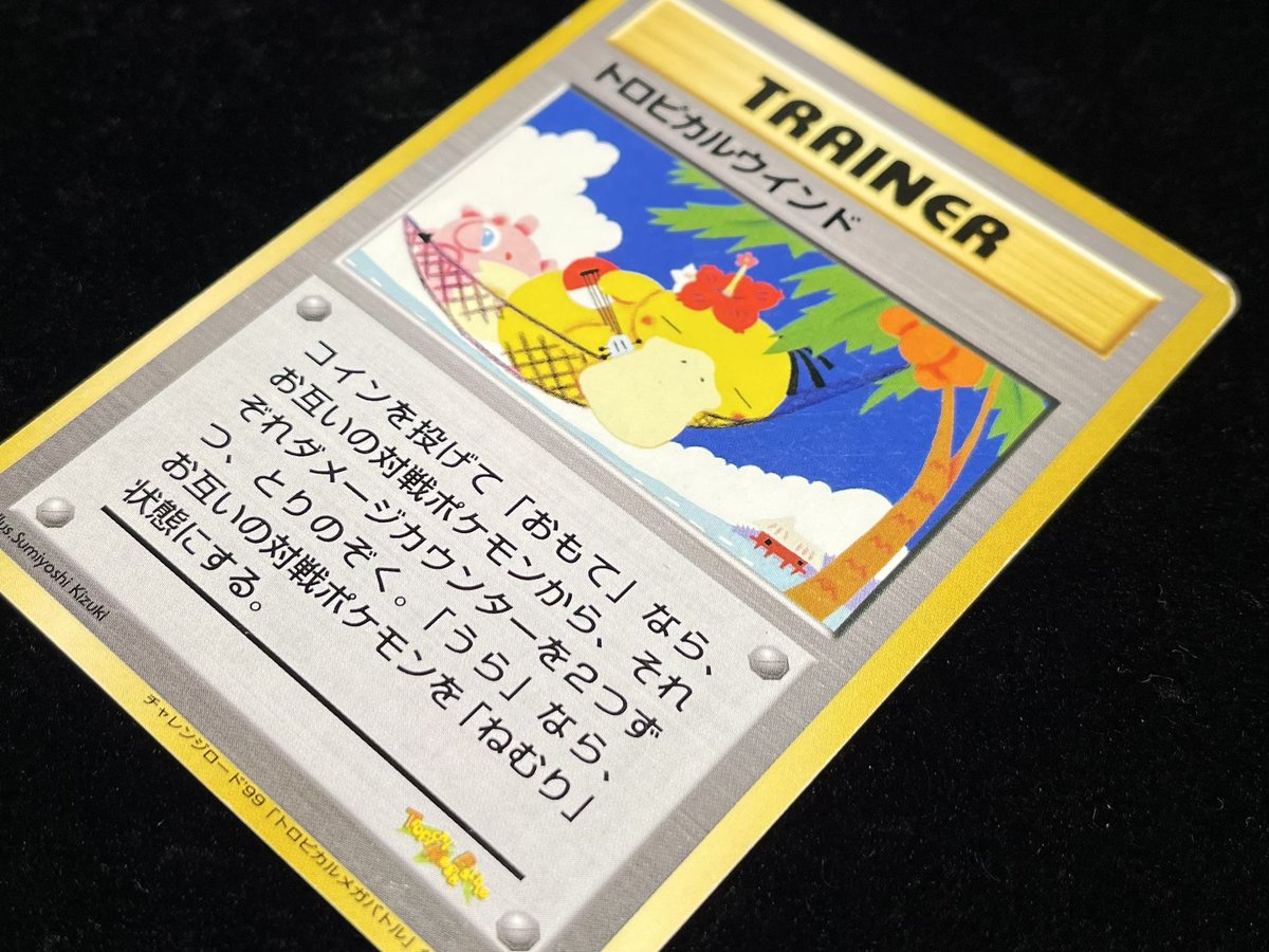 秋葉原 #ポケカ #Pokemon #プロモ 『トロピカルウインド』 【旧裏