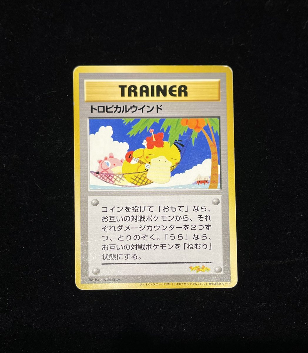 秋葉原 #ポケカ #Pokemon #プロモ 『トロピカルウインド』 【旧裏