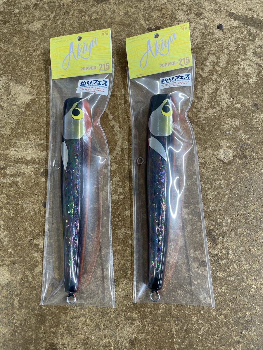 釣りフェス 限定 Akiya POPPER 215 日本アワビブラック メタルオレンジ