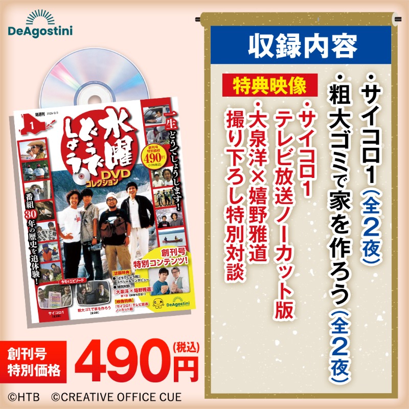 一生どうでしょうします‼】 番組放送30周年記念『水曜どうでしょうDVD