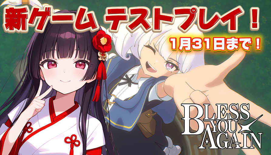 YouTube_Aruru's tweet photo. 皆様こんアルルやで🌸
今日は昼活‼️
⏰15:00頃~予定⏰
1月から新しいゲームの
テストプレイができるみたいなので
早速、私も参加してみます😆‼️
steamで現在DL可能やで🌸
#BlessYouAgain
#BYA
#新作ゲーム
#テストプレイ https://t.co/v7LtS9k0a9