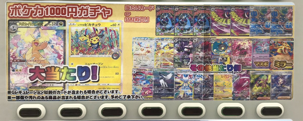 ポケカ 販売情報】 ポケカ 1000円自販機ガチャ 展開いたしました