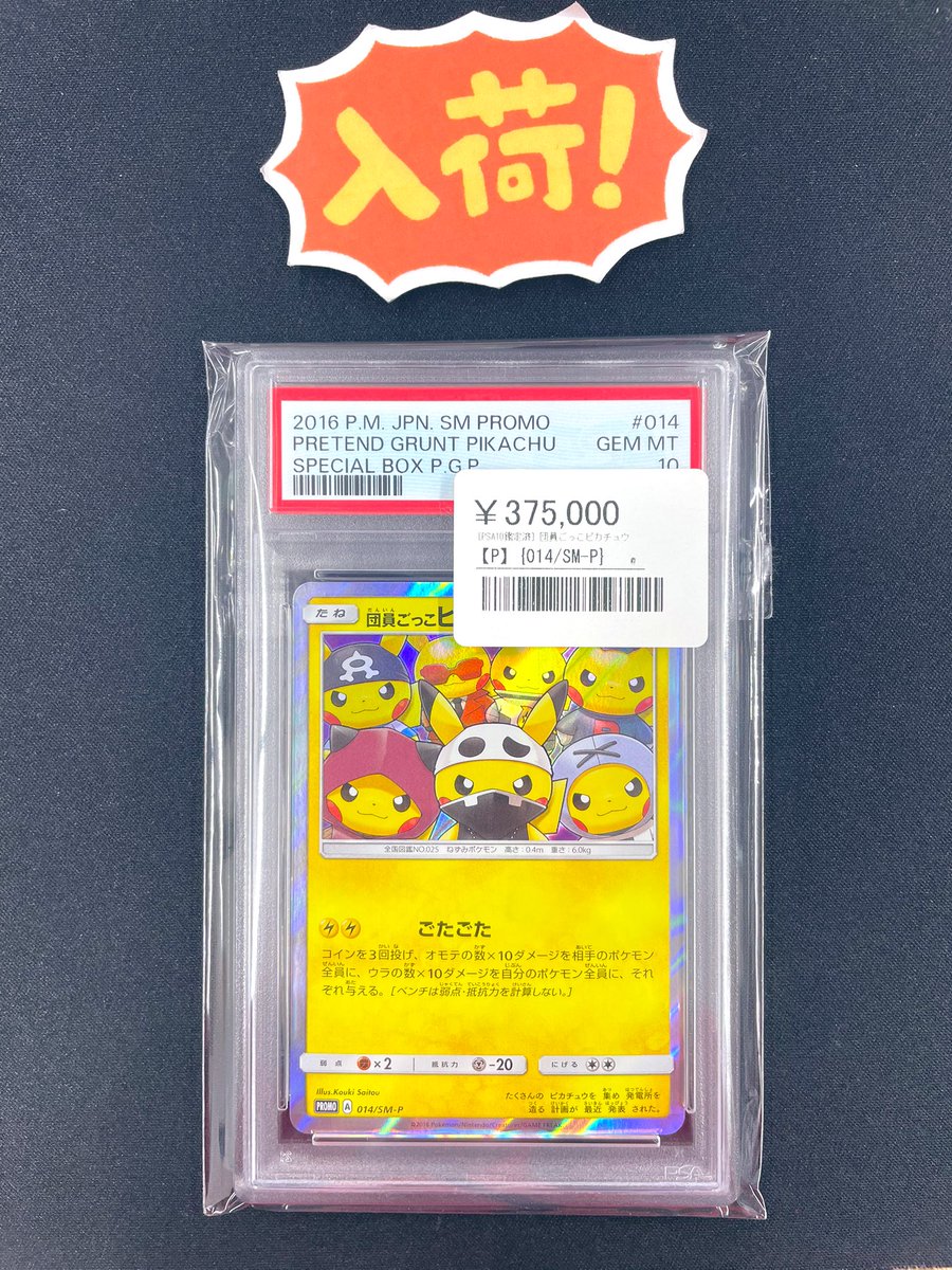 ◾️ポケカPSA10入荷情報◾️ ▶︎ 団員ごっこピカチュウ【P】014/SM-P