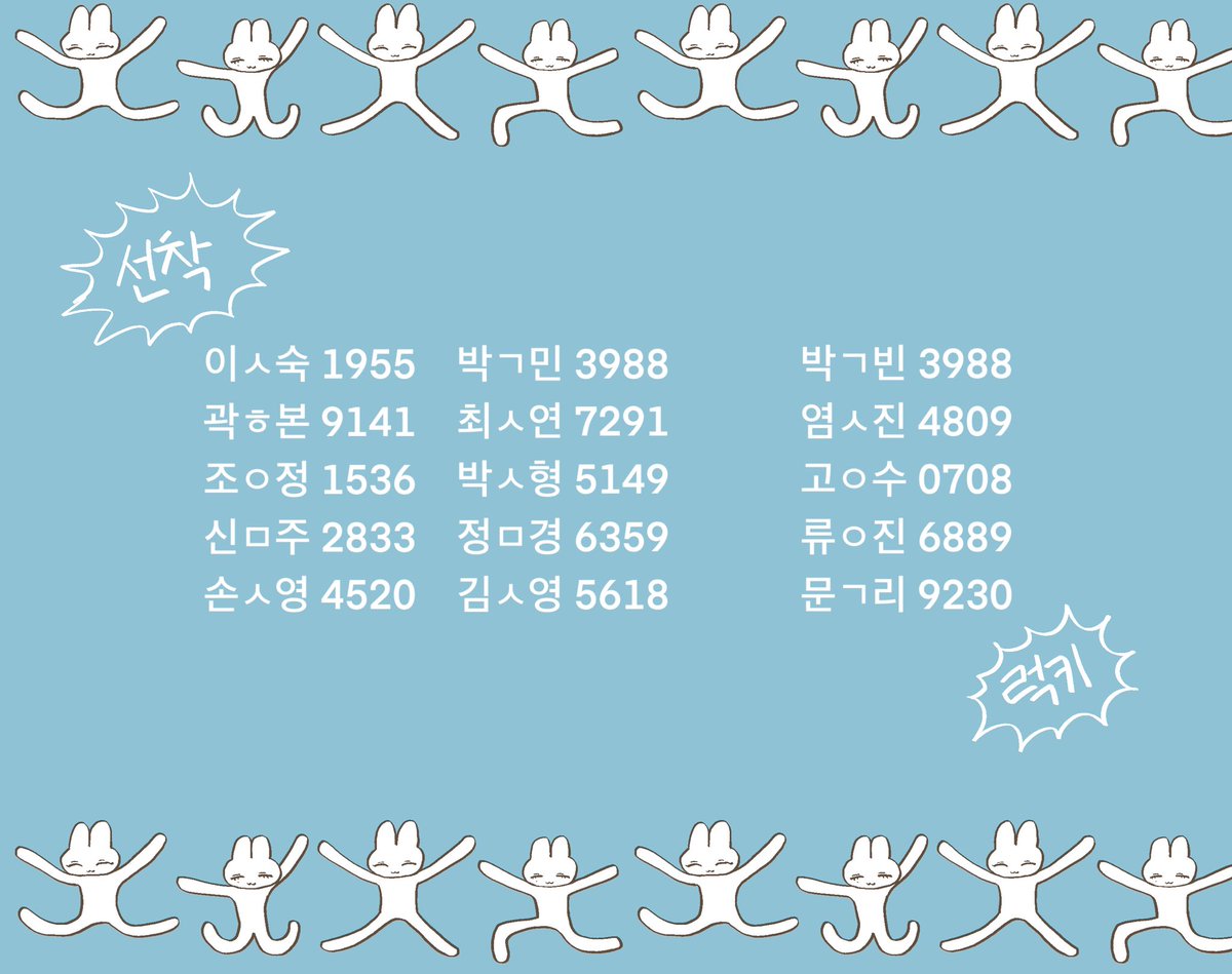 선착, 럭키 리스트입니다!