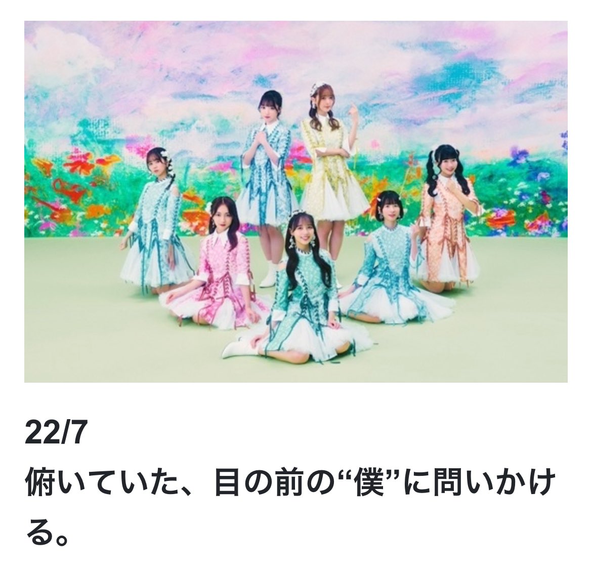 22/7(ナナブンノニジュウニ) (@227_staff) / Posts / X