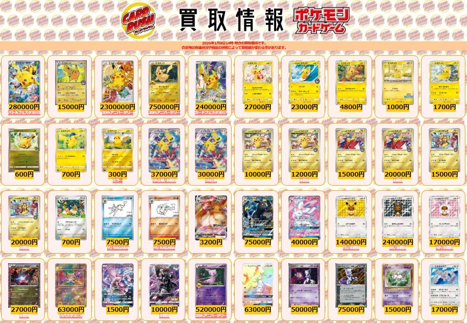 ポケモンカード #カードラッシュ 【🌟買取情報⑨🌟】 ピカチュウ