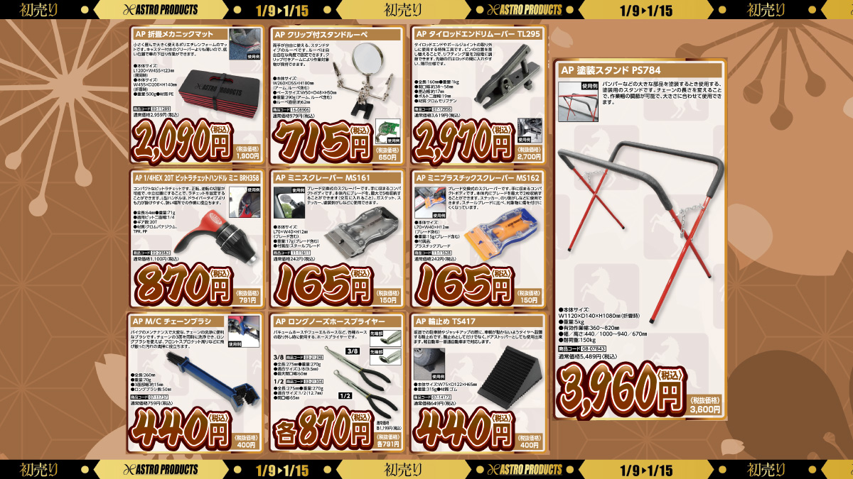 セール予告】 明日から初売りセール3週目🐴✨ 収納用品や人気の塗装