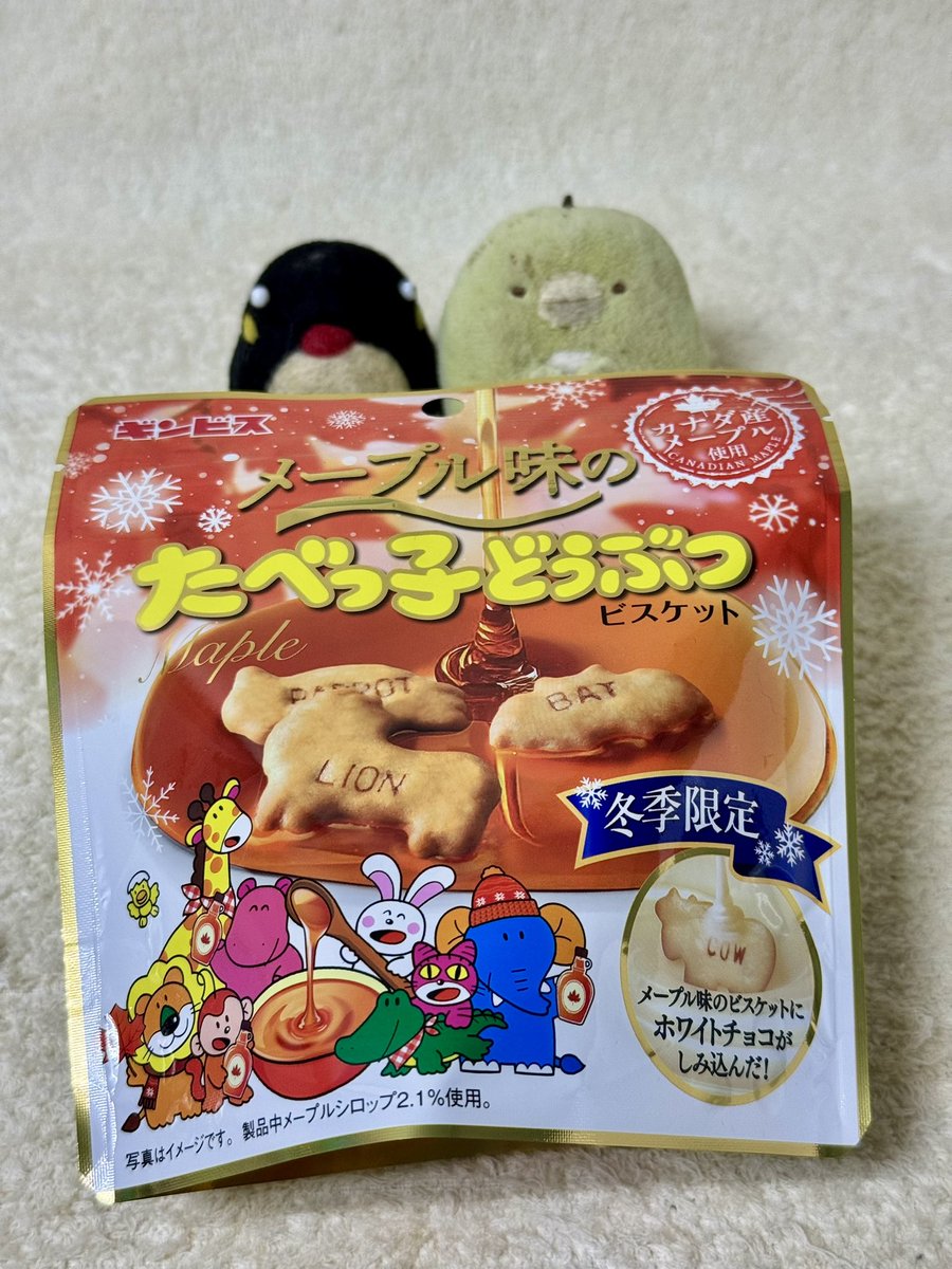 yasapen's tweet photo. やさやさ☆今日のおやつは東京都中央区のギンビスさんの「メープル味のたべっ子どうぶつビスケット」ぺん♪☆ #oyatu #oyatsu #おやつ #おかし #お菓子 #菓子 #ビスケット #ギンビス #メープル味のたべっ子どうぶつ #たべっ子どうぶつ #好きですギンビス https://t.co/zs2glGedDf