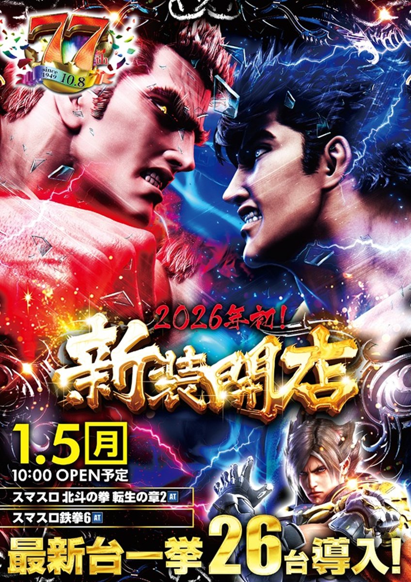 ヤヨイ【L北斗の拳AD】すぐに遊べる‼️送料無料‼️ 明日1月9日（金） 10時OPEN⏰ 🆕北斗の拳転生の章2🆕 ⚡️地域