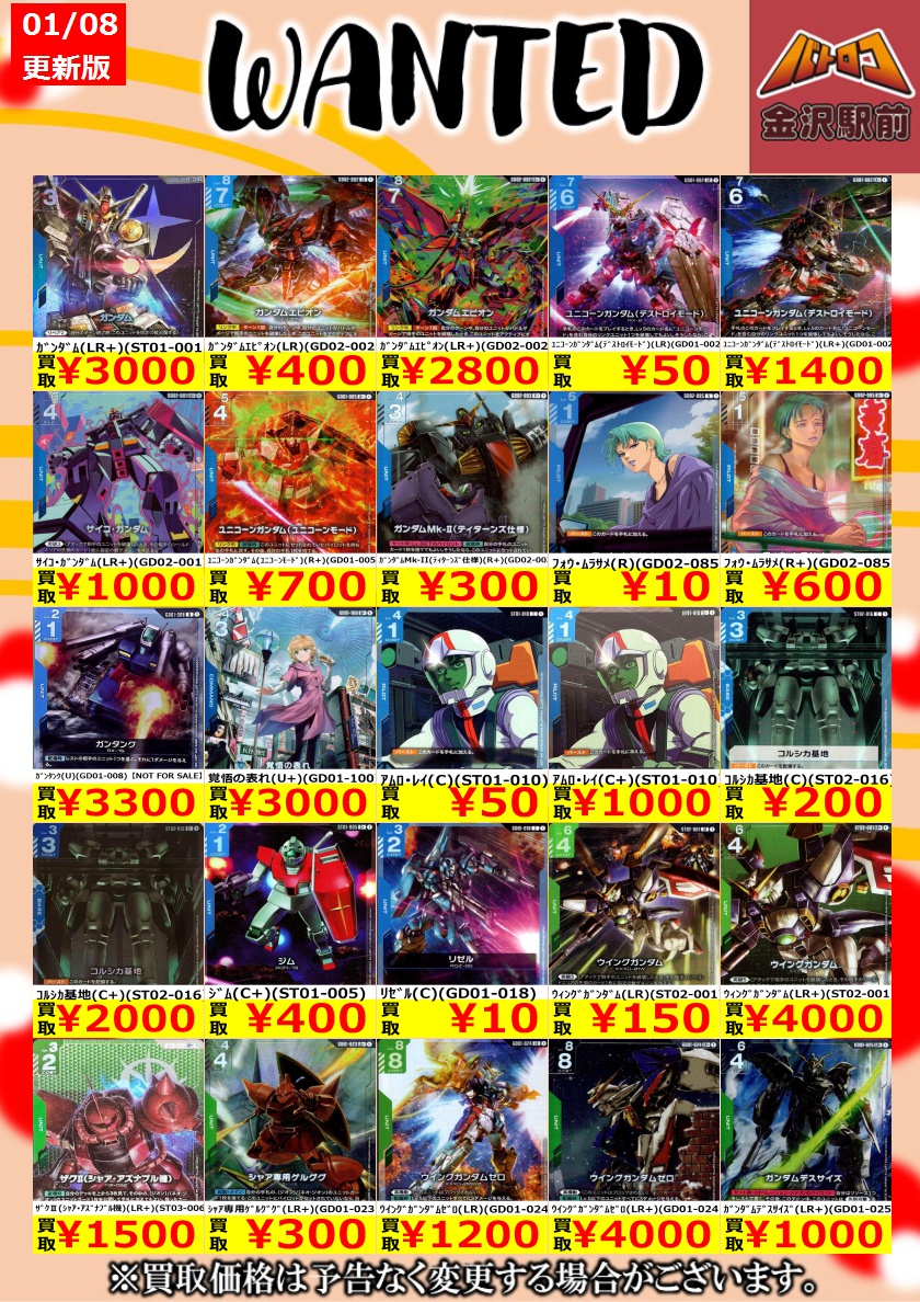 GCGまとめ売り GCG 買取】 🔥ガンダムカード🔥 ⚡1月8日 更新⚡ 🔥数量限定高価買取