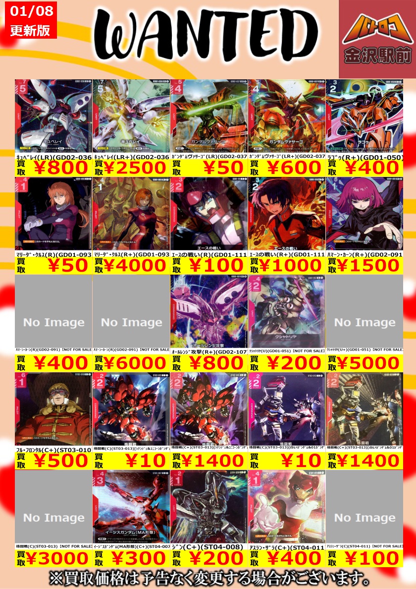 GCGまとめ売り GCG 買取】 🔥ガンダムカード🔥 ⚡1月8日 更新⚡ 🔥数量限定高価買取