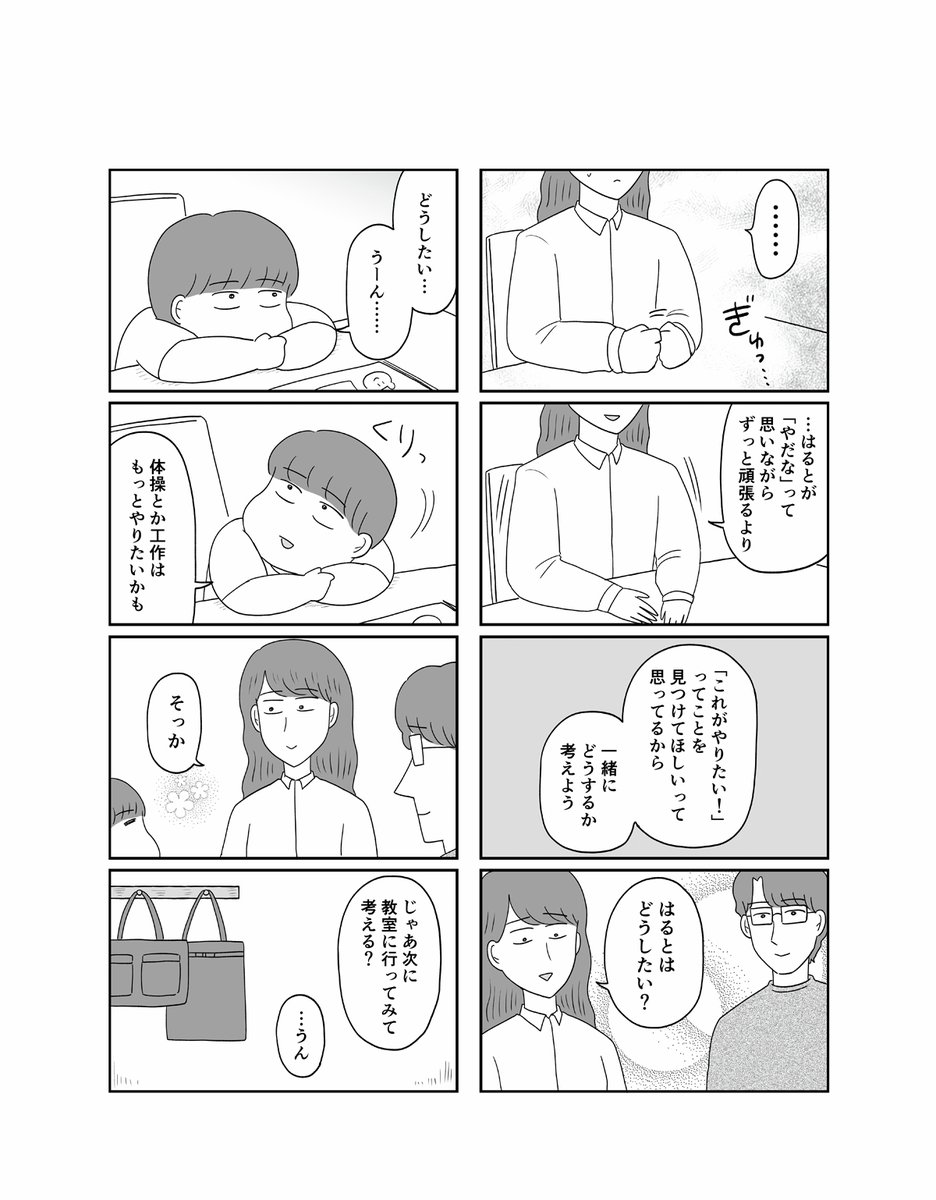 mangaspa_jp's tweet photo. ＼#マンガSPA!注目連載📚／

2児の母で人気エッセイ漫画家・ヤマモト喜怒（@ymmtkid）先生が、リアルすぎる“#小学校受験”の世界を描く！

💸独身時代の貯金300万円をつぎこんだ、その先に見えたものとは…？
『小学校受験、やってよかった？ー独身時代の貯金300万円つっこんでみた話ー』
本日更新の第7話をチラ見せ👀

続きはコチラから👇
https://t.co/0ebSWu7yRk
