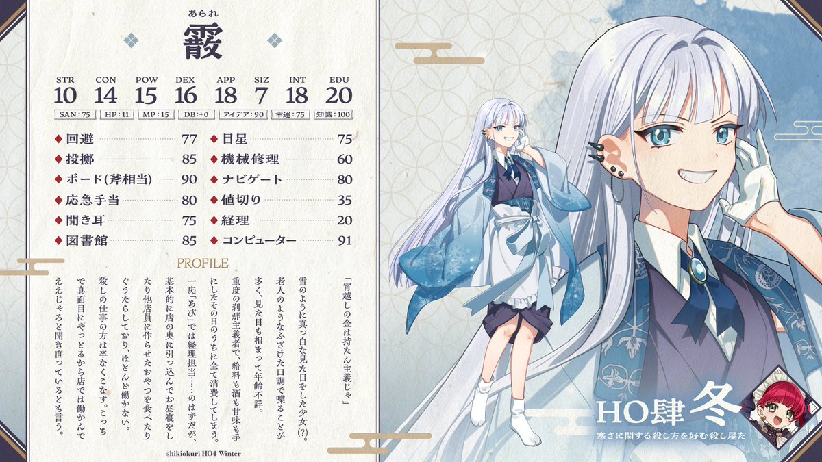 🎲TRPGキャラ紹介🎲

#星月ピノランの四季送り にて登場する探索者たちをご紹介！

🌸HO春：卯月/PL星見まどか<a href="/Madoka_Hoshimi/">星見まどか🪐🔭惑星科学者VTuber</a>
🎇HO夏：松葉/PL藍月なくる<a href="/TRPGnakucha/">藍月なくる(TRPG)</a>
🍁HO秋：幽鬼/PLカルロ・ピノ<a href="/carro_pino/">カルロ ピノ🐜</a>
❄️HO冬：霰/PLラングドシャ

🔻1/12(月)20時～Part1配信開始
youtube.com/live/h9OPK5vAL…