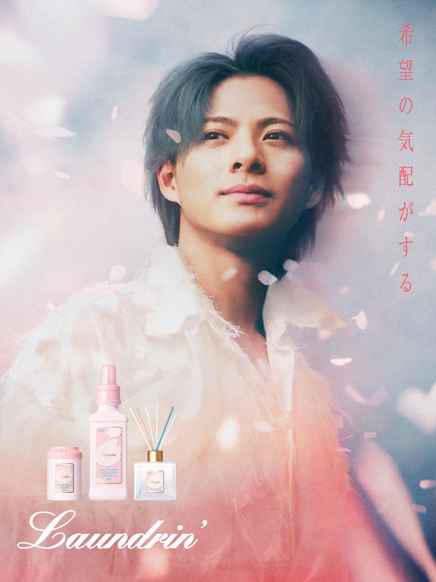 ランドリン新ビジュアルの紫耀くん🌸🌸🌸 ヒラノブルーで優しい表情