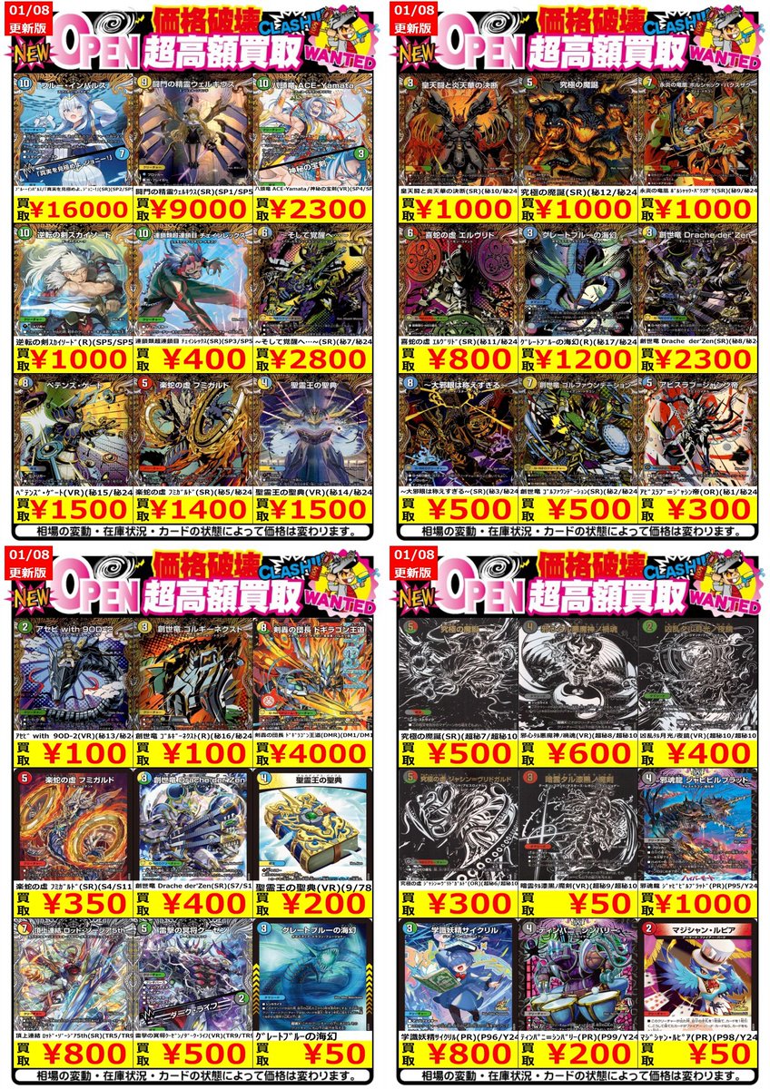 ✨デュエマ最新弾買取【1/8】✨ ～ラブアンドアビス～ ブルー