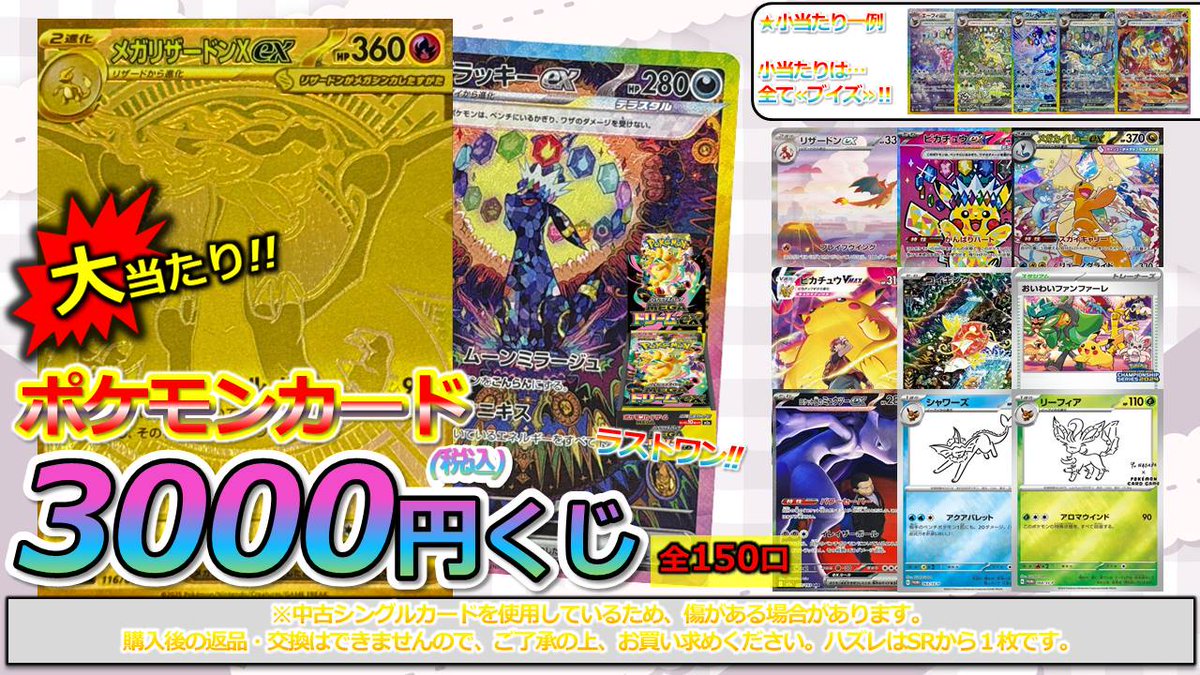 ポケドール まとめ売り【バラ売り️⭕️】 ポケカ くじ販売情報】 ポケカ3000円くじ 作成いたしました
