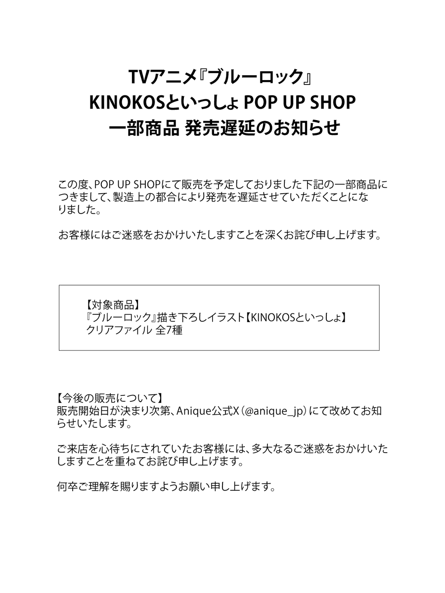 即購入OK!　土日祝は連絡遅れますページ 一部商品 発売遅延のお知らせ】