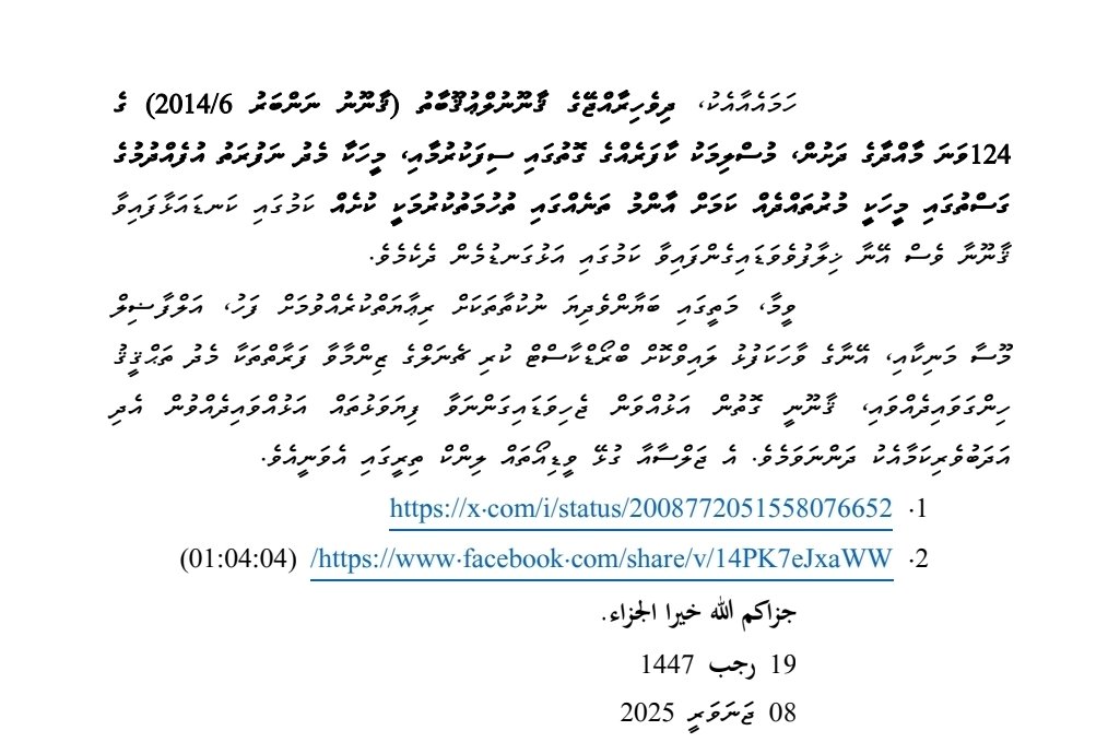 ޢިލްމުވެރިންނަކީ "މުރުތައްދުވެފައިވާ" ބައެއް ކަމަށް ވިދާޅުވި މައްސަލަ ޢިލްމުވެރިންގެ ގުޅުމުން ފުލުހަށް ހުށަހަޅައިފި
