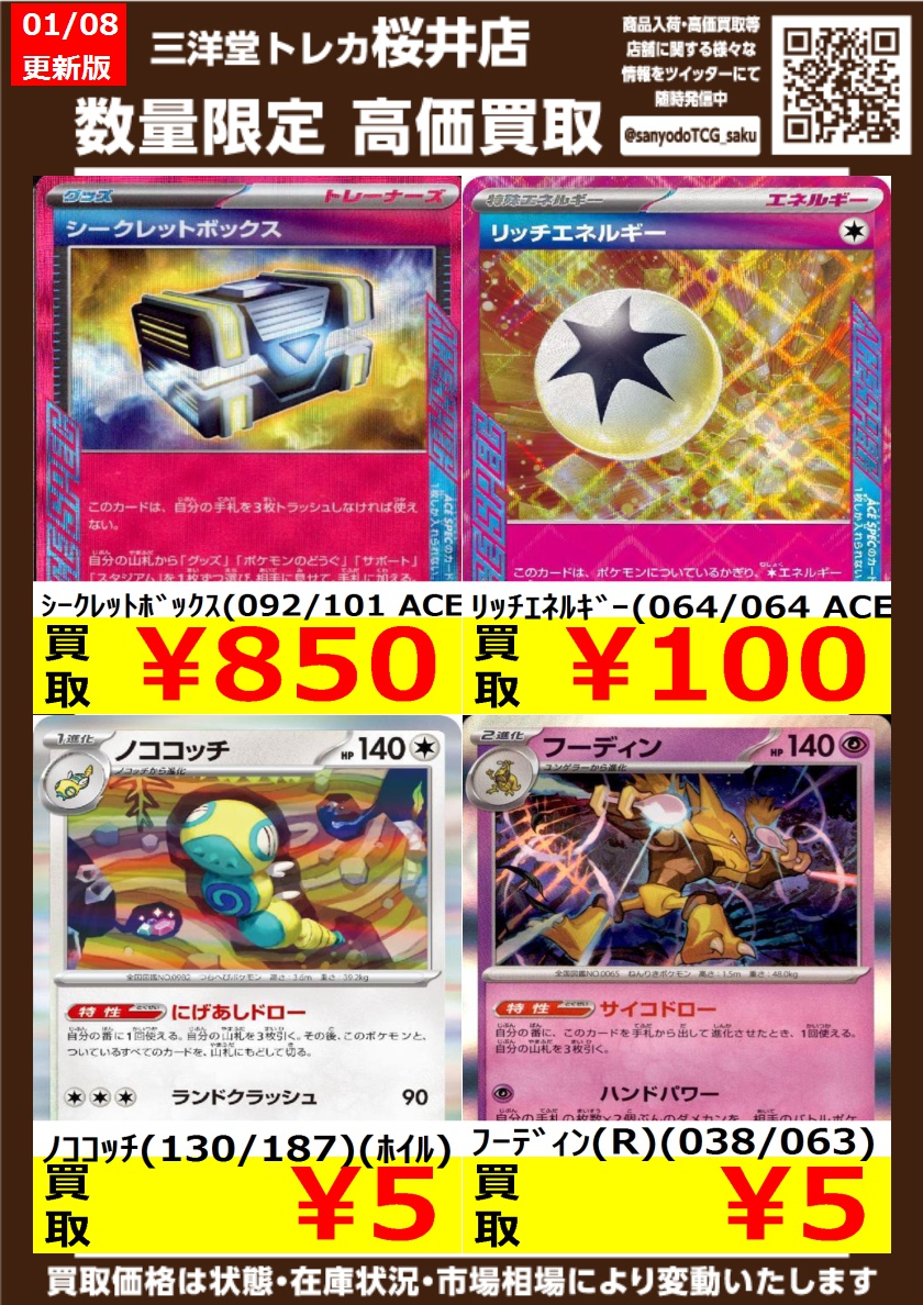 ポケカ 汎用レア ✨高価買取情報更新✨ ドシドシお持ち込みください