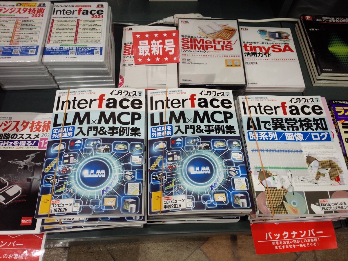 CQ出版社 『インターフェース 2026年2月号』追加入荷しました！ 特集は