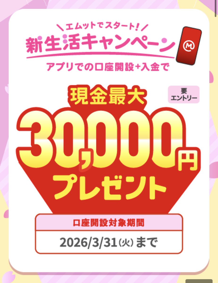 Shinpoi_OTOKU's tweet photo. 娘の口座開設して41500円もらいます！

┈┈┈┈┈┈┈┈┈┈
貰える内訳💁‍♀️
1️⃣モッピー経由➪10000円
2⃣招待➪1500円
3️⃣15万入金➪30000円
┈┈┈┈┈┈┈┈┈┈

『三菱UFJ銀行』10000円
モッピーより
✅条件 「スマート口座開設」をアプリ経由で口座開設申込後、30日以内の口座開設
    
手順💁‍♀️
①モッピーより🔍
（⚠️重要 お子様の口座開設の場合はお子様のモッピーアカウント開設してから口座開設←モッピーに確認済み📞）
↓↓↓
②新規アプリインストール
↓↓↓
③「スマート口座開設」アプリ経由で新規開設→必要事項入力
↓↓↓
⑤口座開設後、招待コード入力しエントリーで➩1500円2⃣
招待コード➪ s115009987
https://t.co/VIohNRYiRv
↓↓↓
⑥口座開設完了日の翌月末までに口座残高に15万円入金➩30000円3️⃣
エントリー👇
https://t.co/9RAK0rY9Hn

これだけで41500円は過去一神です!!!!!!!!
まだの方これは進撃ぜよ!!!!!!!!!!!!!!!!!!!!!!
お子様でなくても本人でも家族でもお持ちでないなら突撃です!!!!!!!!!!!!!!!!!!!!!!!!!!!!!!

モッピー招待2000円👇 PR
（※13歳以上から登録できます）
https://t.co/hZjkk3Jj5B