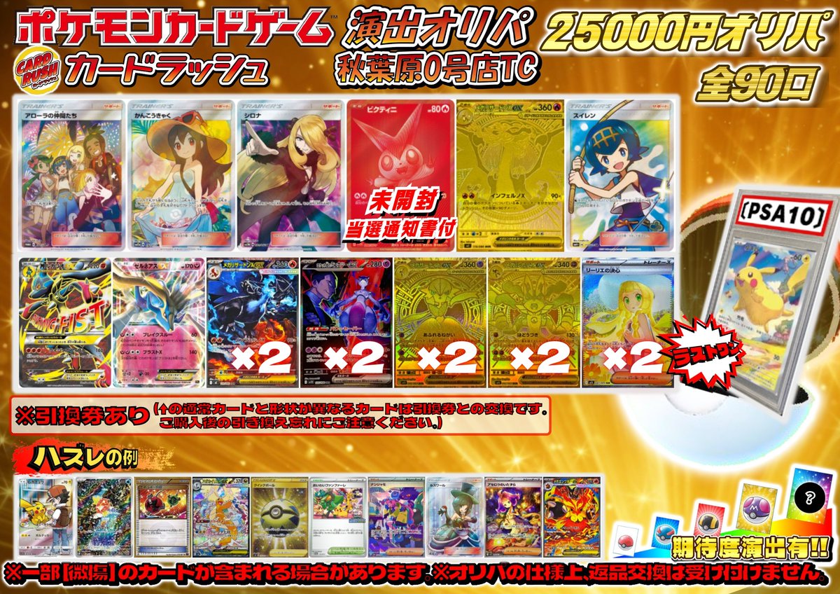 ✨販売情報✨ 本日(1/8)16時から ポケモンカード25000円オリパの販売を
