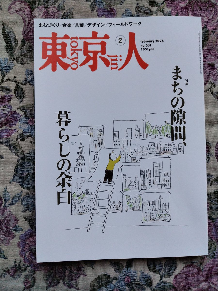 月刊「東京人」 (@tokyo_jin_toshi) / Posts / X