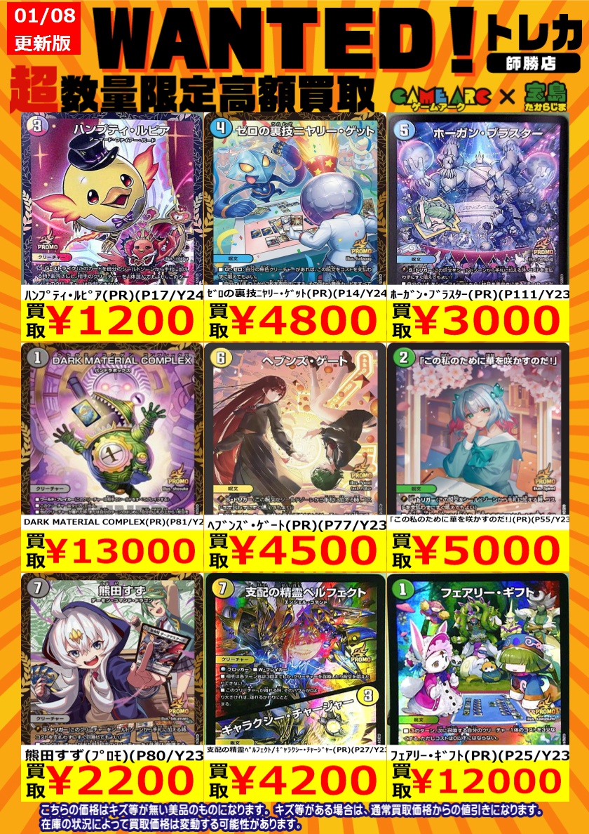 🔥🔥デュエルマスターズ買取情報🔥🔥 🔥🔥WANTED🔥🔥 デュエマのプロモ