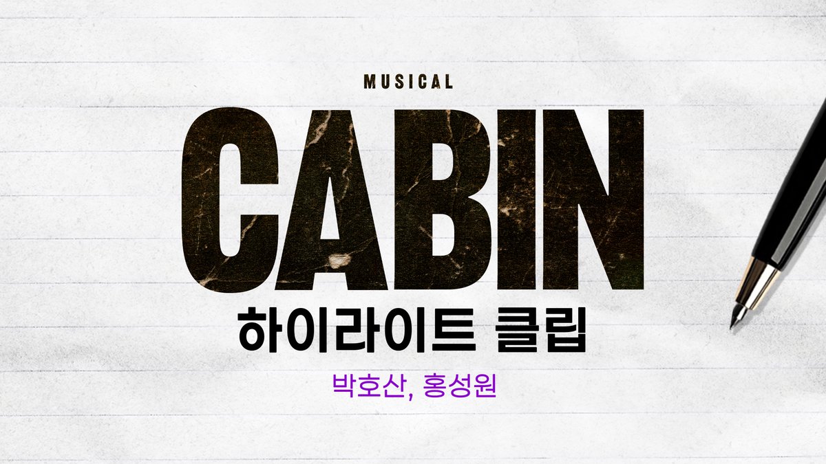 [뮤지컬 #캐빈] 

🚪공연 하이라이트 vol.2 공개

“진실을 밝혀내자”

마이클 | #박호산
데이 | #홍성원

🔗youtu.be/0cx18Teq0W4

-
뮤지컬 𝗖𝗔𝗕𝗜𝗡
𝟐𝟎𝟐𝟓.𝟏𝟏.𝟐𝟕-𝟐𝟎𝟐𝟔.𝟑.𝟏
et theatre 1