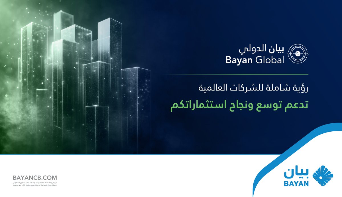 يزودكم تقرير #بيان_الدولي برؤية شاملة ودقيقة للشركات العالمية مما يسهل عليكم تقييم الفرص والمخاطر لاتخاذ قرارات استراتيجية ناجحة تدعم توسع أعمالكم ونجاح استثماراتكم

#بيان_للمعلومات_الائتمانية