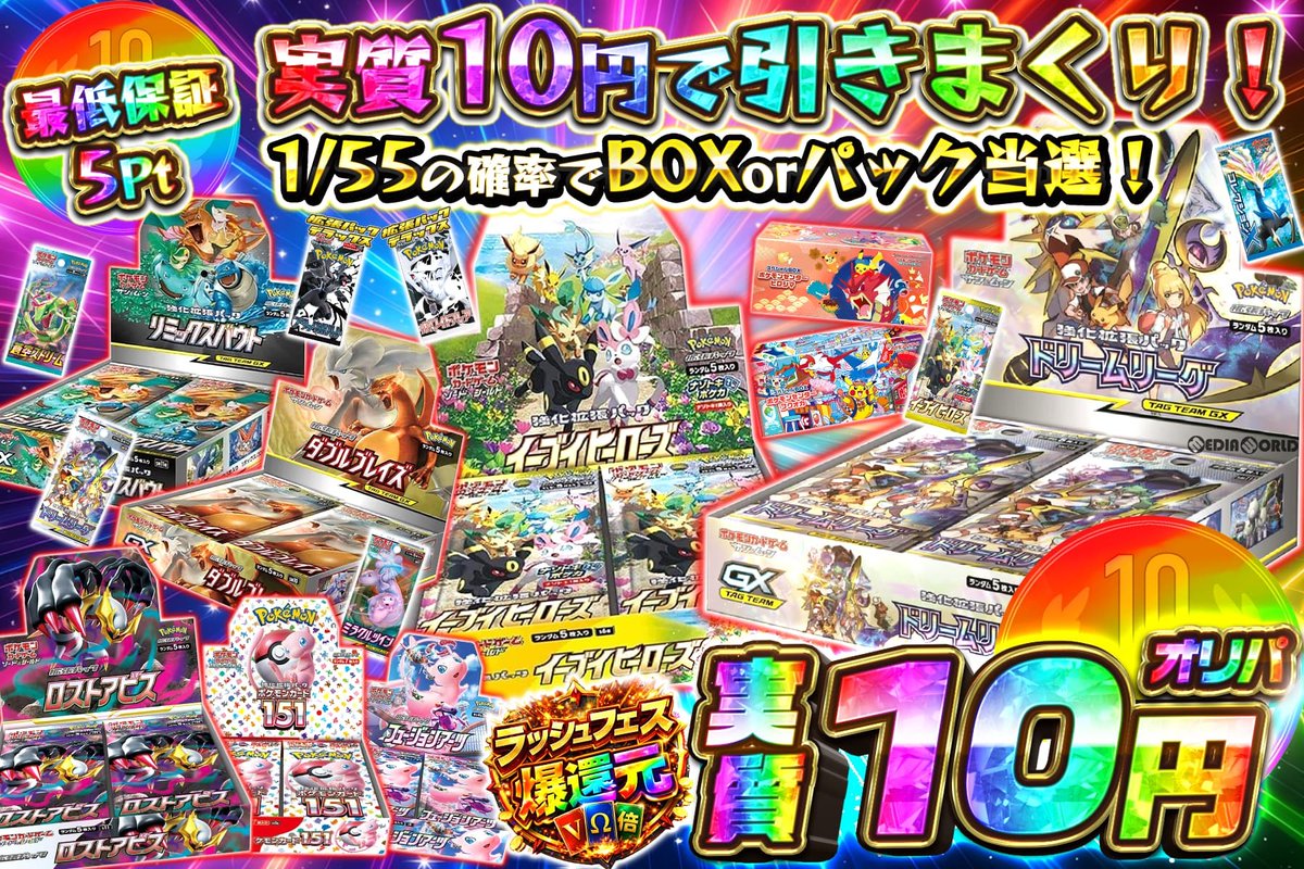 🌸実質10円でバトル開始!!✨ 超低額で爆アドへ突き進め⚡️ 🥳1口15pt