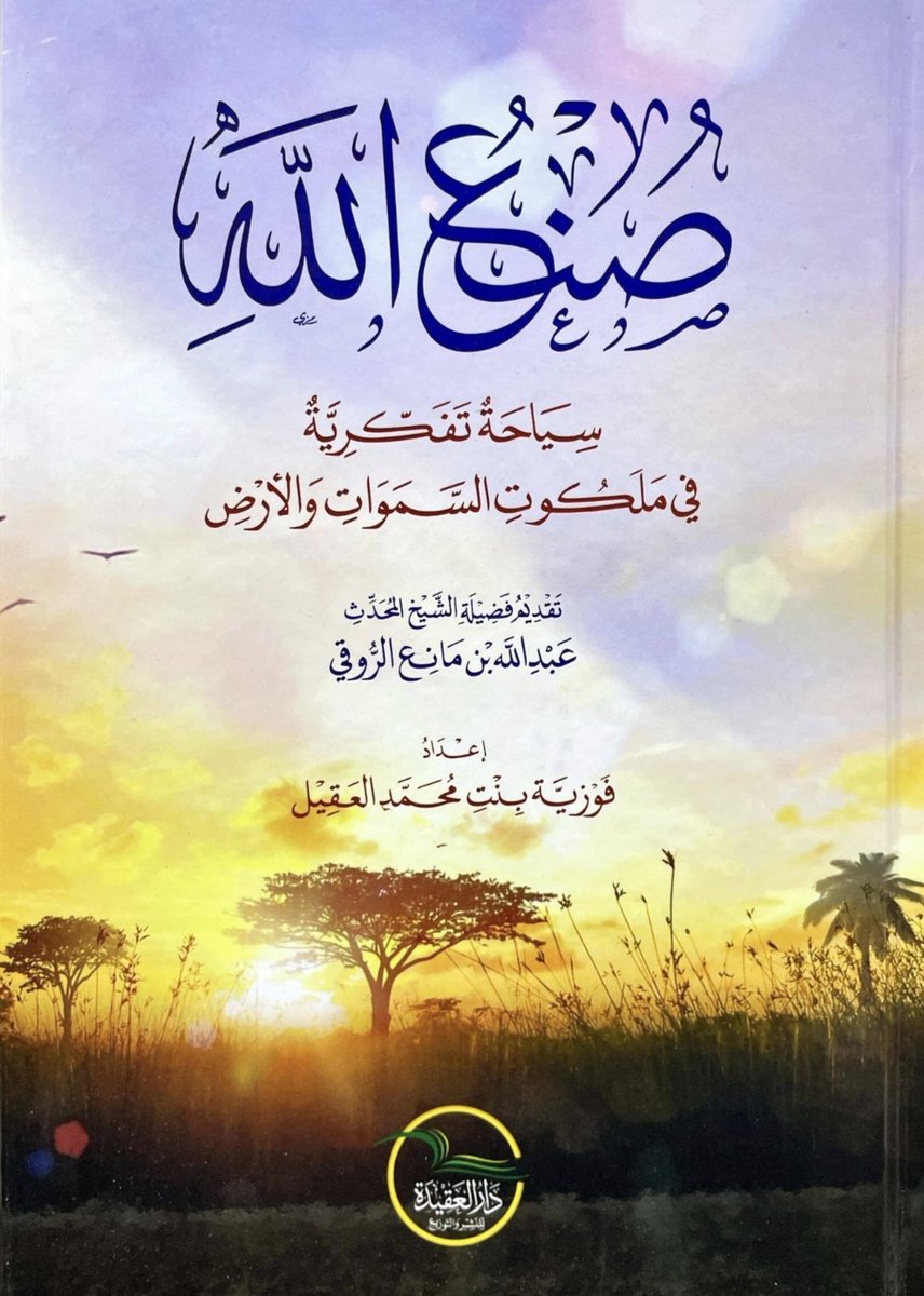 #صدر_حديثا 

صنع الله  
إعداد : فوزية العقيل