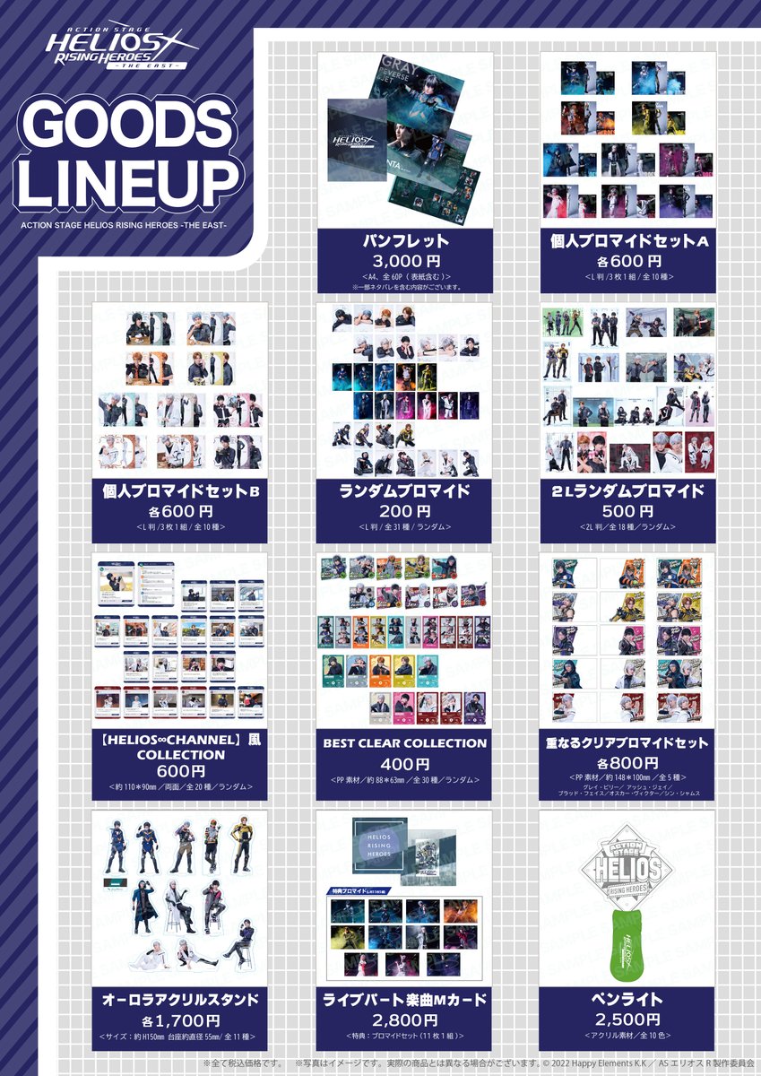 /／
#エリステ -THE EAST-
グッズラインナップ 解禁🛍
stage-helios-r.com
\＼

公演グッズの全ラインナップを解禁しました✨
劇場物販案内など詳細は公式HPをご覧ください！

#エリオスR
